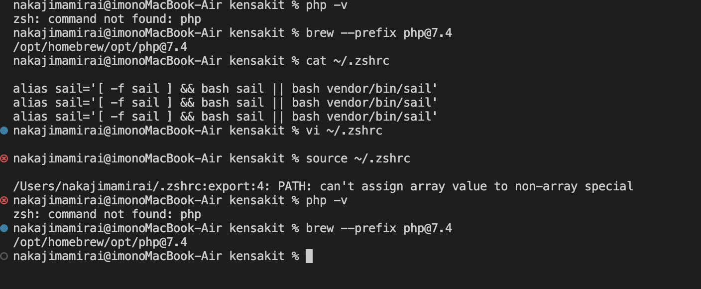zsh: command not found: php のエラー解決方法