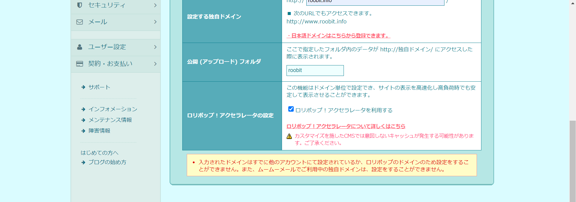 ロリポップで独自ドメイン設定がうまくいかない | プログラミング学習サイト【侍テラコヤ】