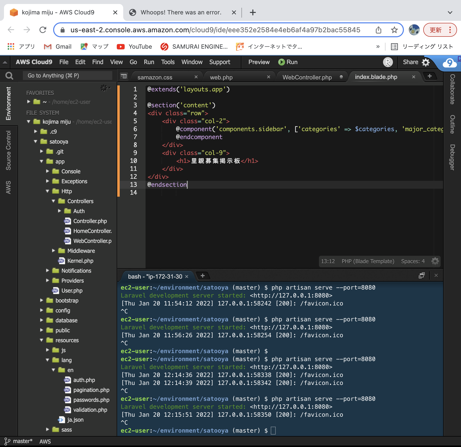 トップページが表示されない | プログラミング学習サイト【侍テラコヤ】