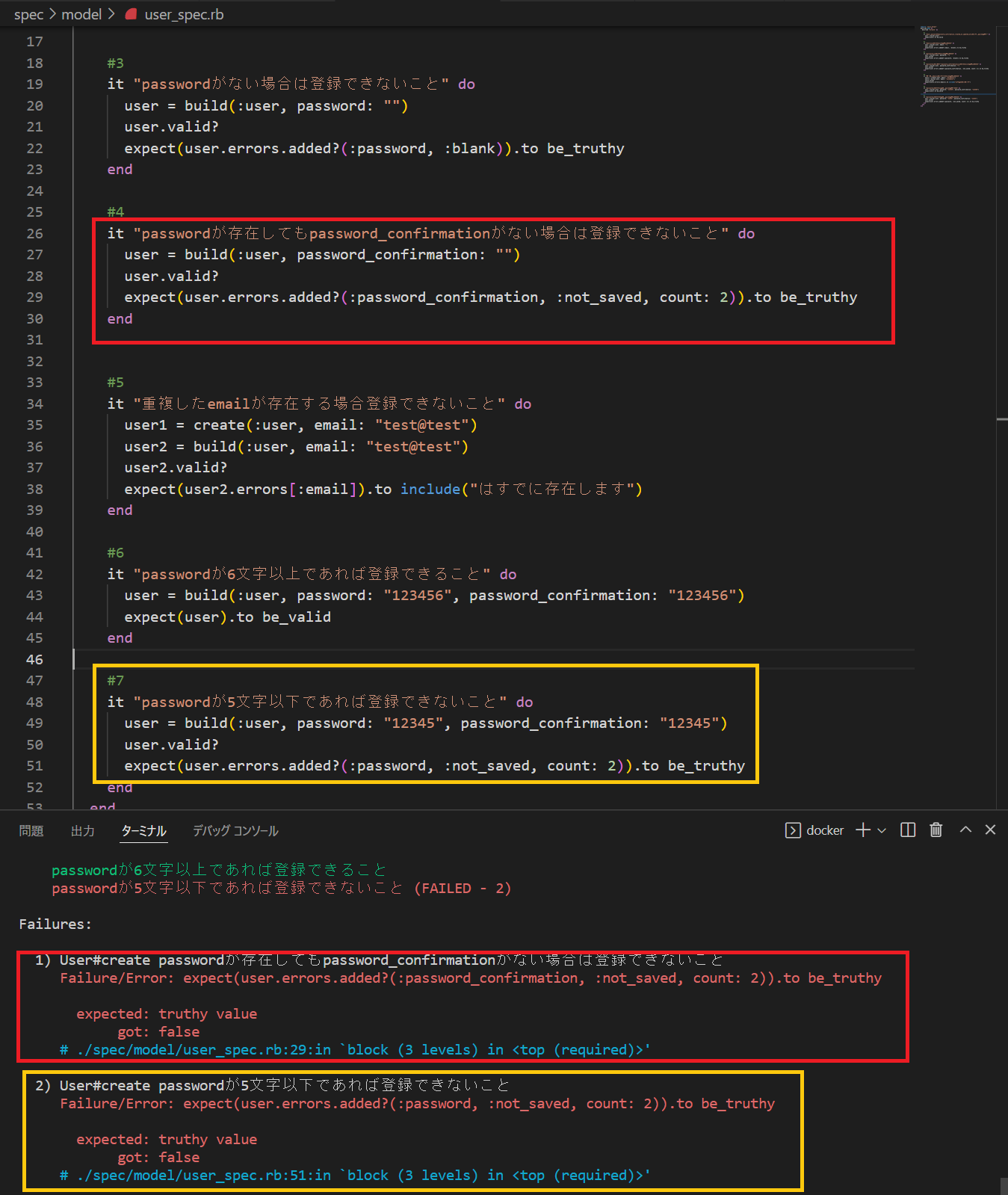 RSpecの検証エラーの動的なメッセージへの対応 | プログラミング学習