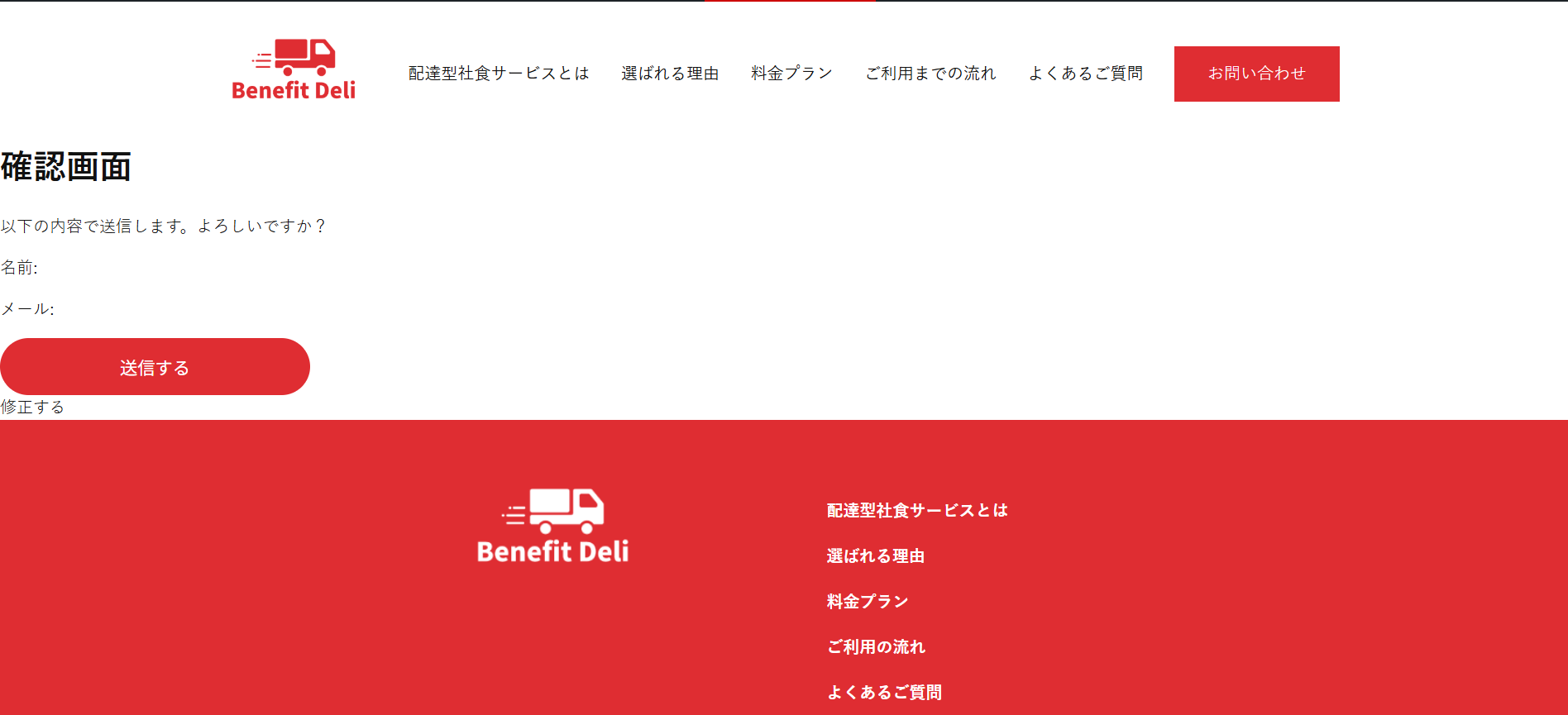 お問い合わせフォームでサンクスぺージが表示されない