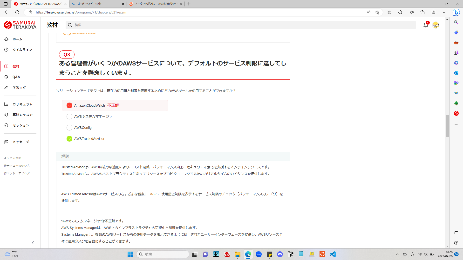 SAA試験対策243問目について | プログラミング学習サイト【侍テラコヤ】