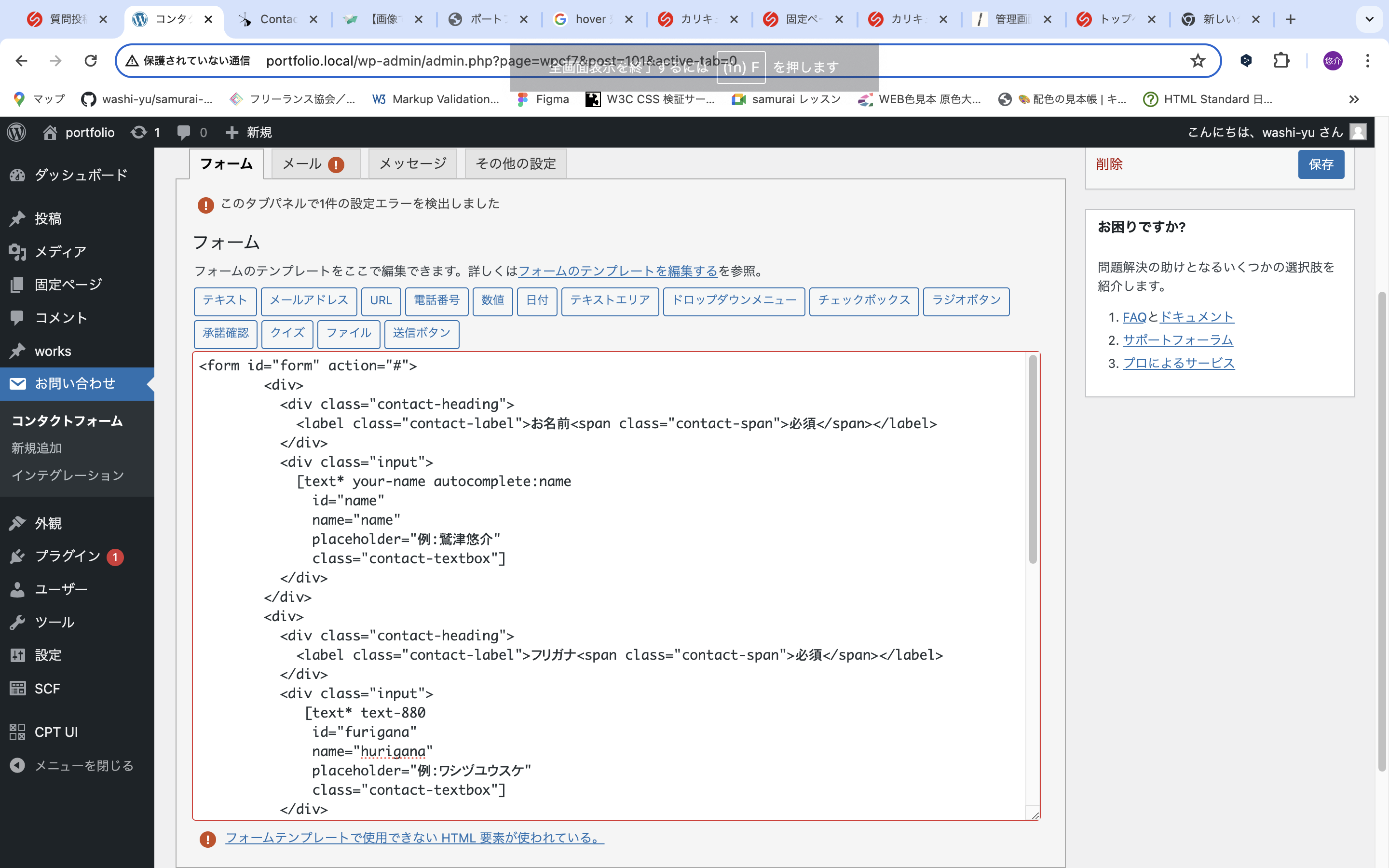 Contact form 7を自作テーマに取り入れたい。 | プログラミング学習