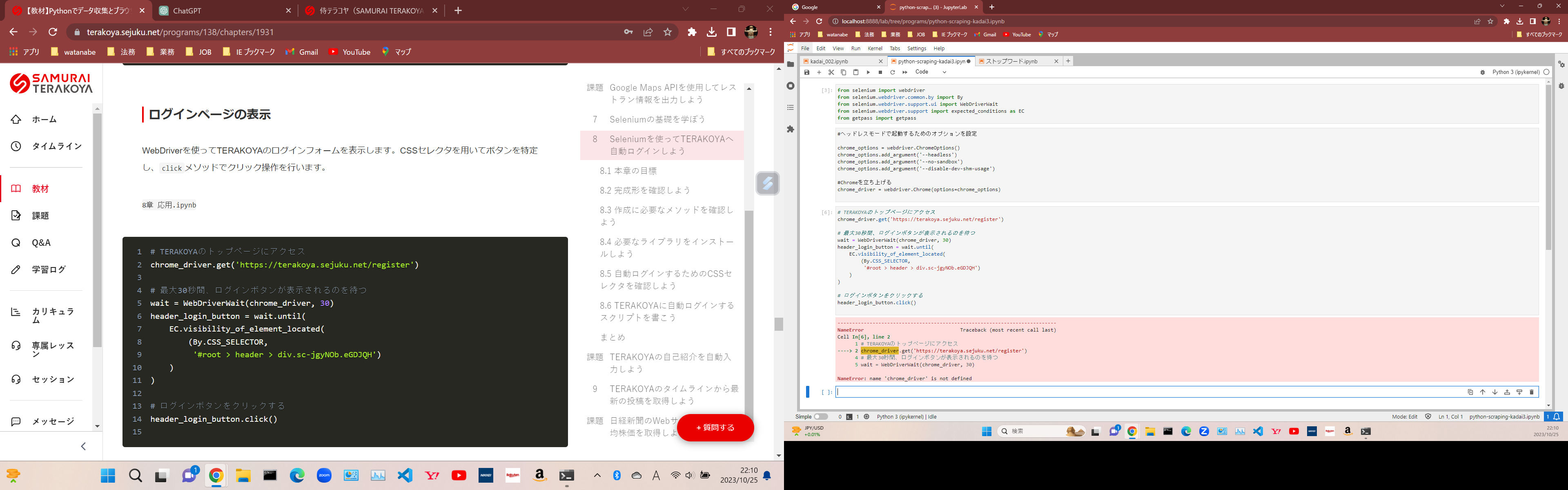 エラーがでるのがわかりません | プログラミング学習サイト【侍テラコヤ】