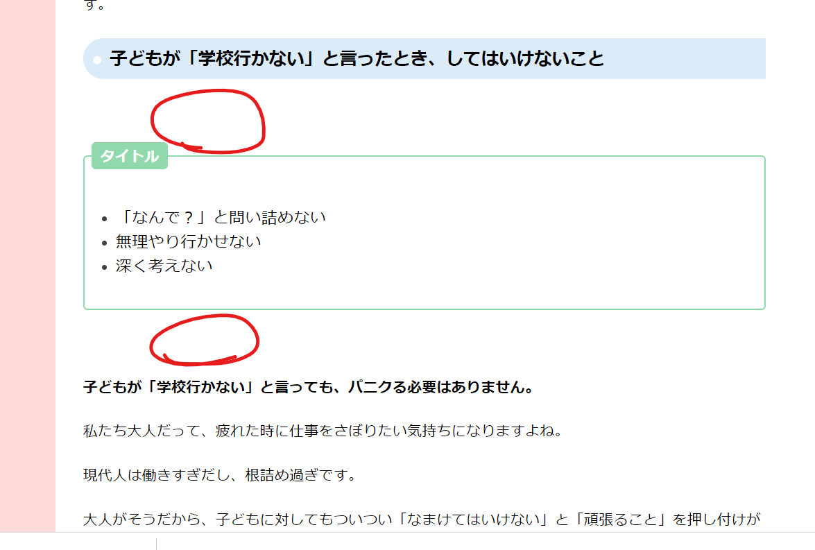 WPで枠を入れると自動でPタグが入ってしまい、入らないようHTMLに