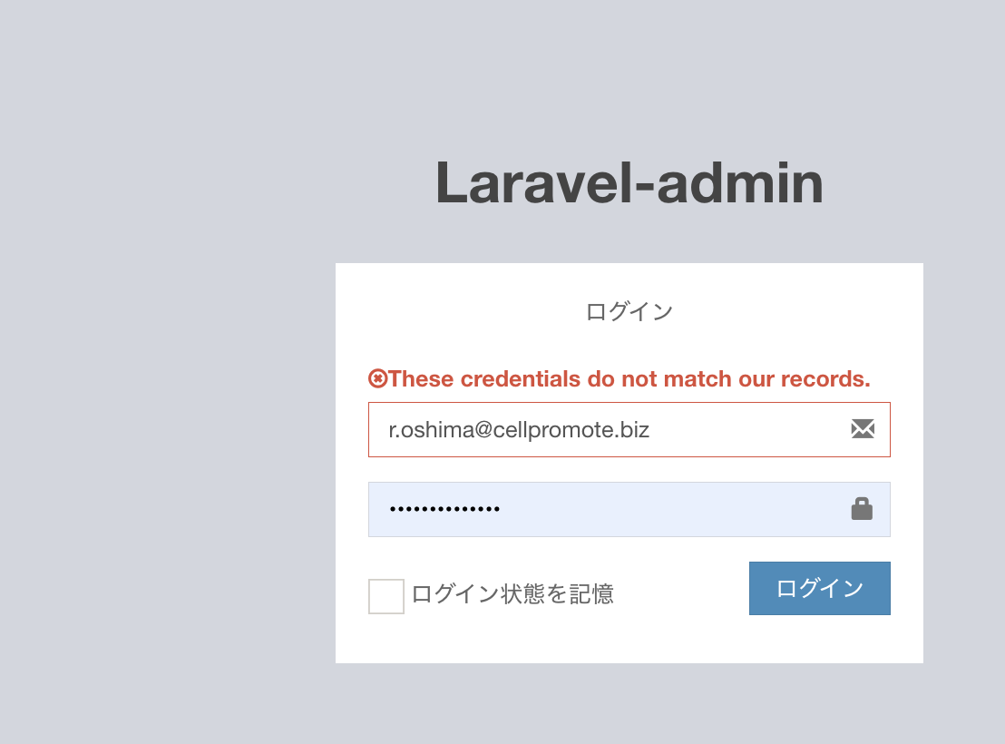Laravel -Admin にログインできない。 | プログラミング学習サイト【侍