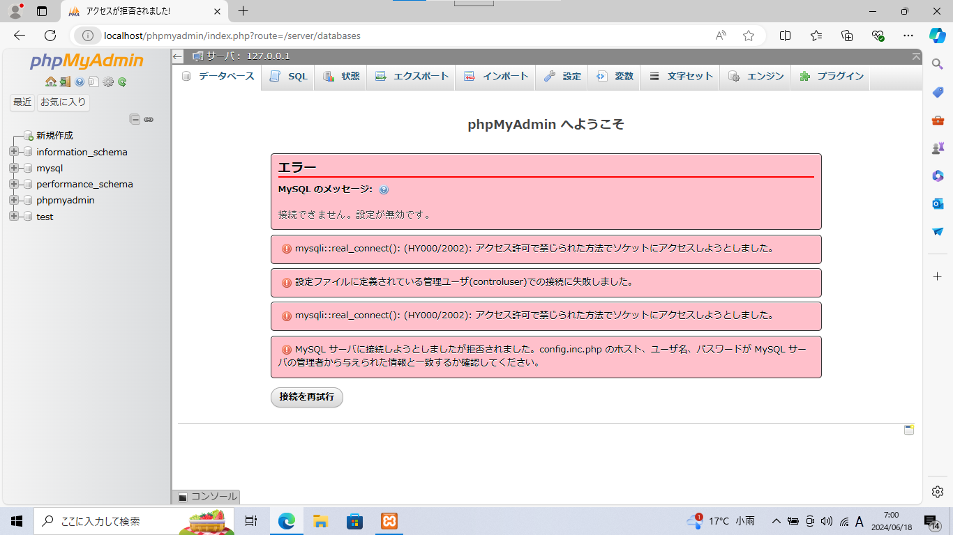 phpMyAdmin接続 | プログラミング学習サイト【侍テラコヤ】