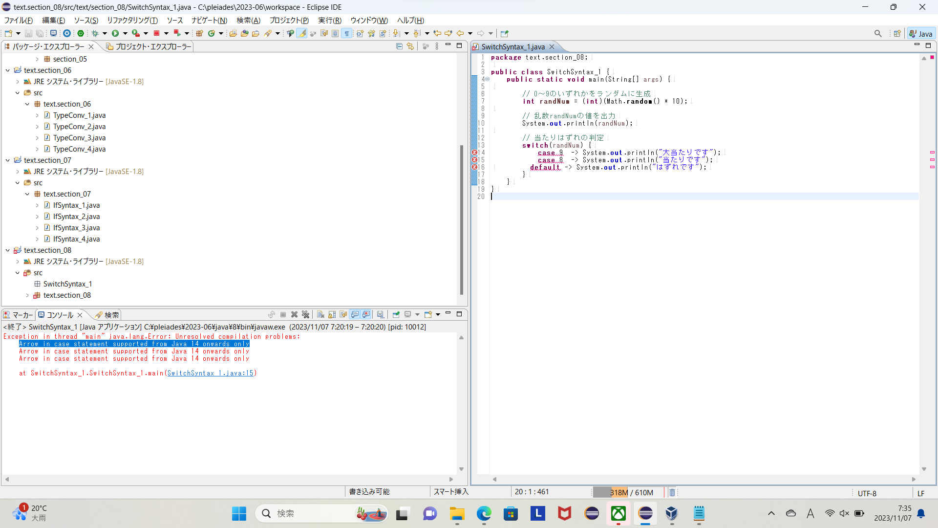 SwitchSyntax_1.javaを教材通りに入力するもエラーが出る