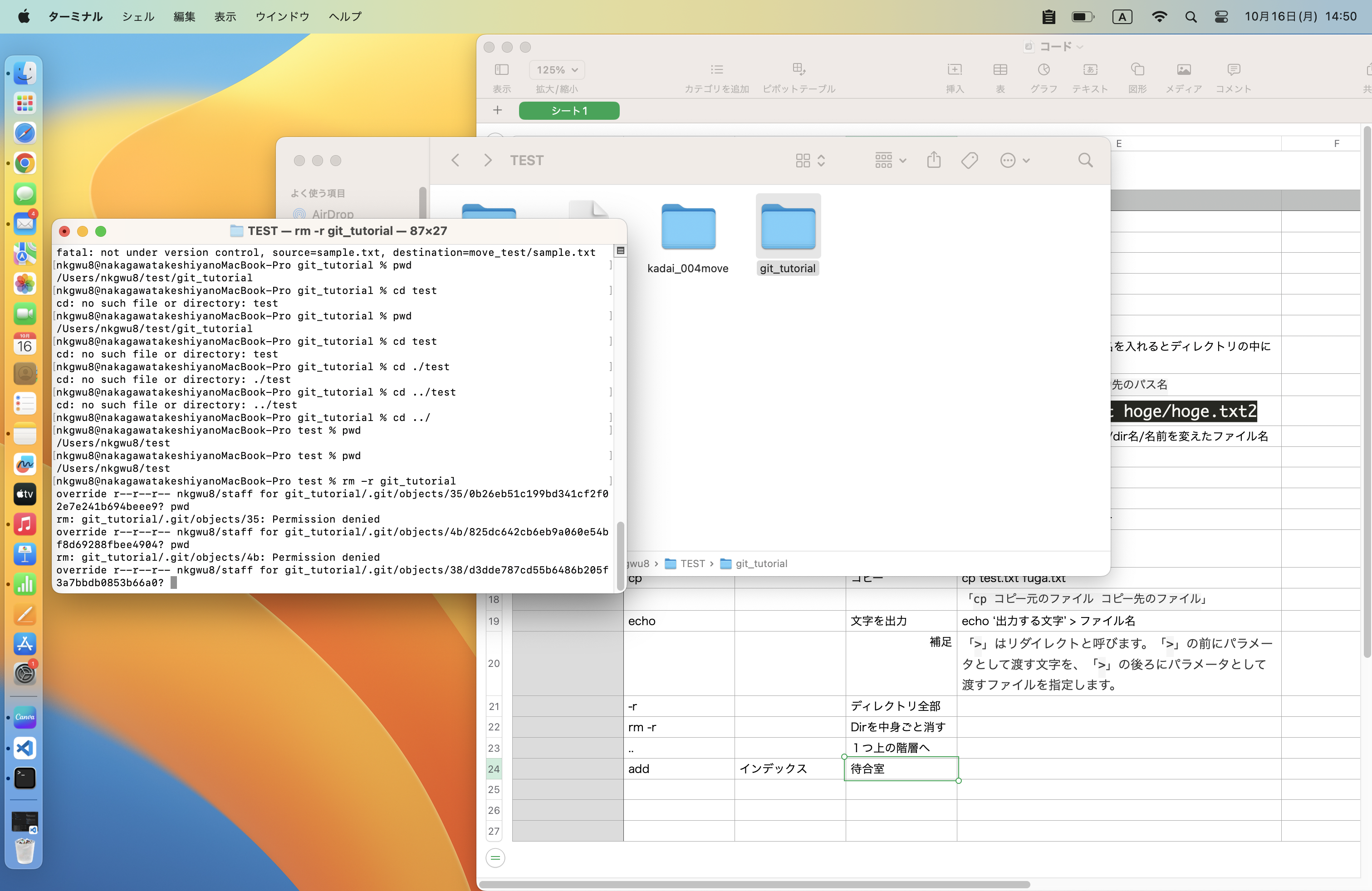 ディレクトリ削除の際、見たことないコードが出ます。 | プログラミング学習サイト【侍テラコヤ】