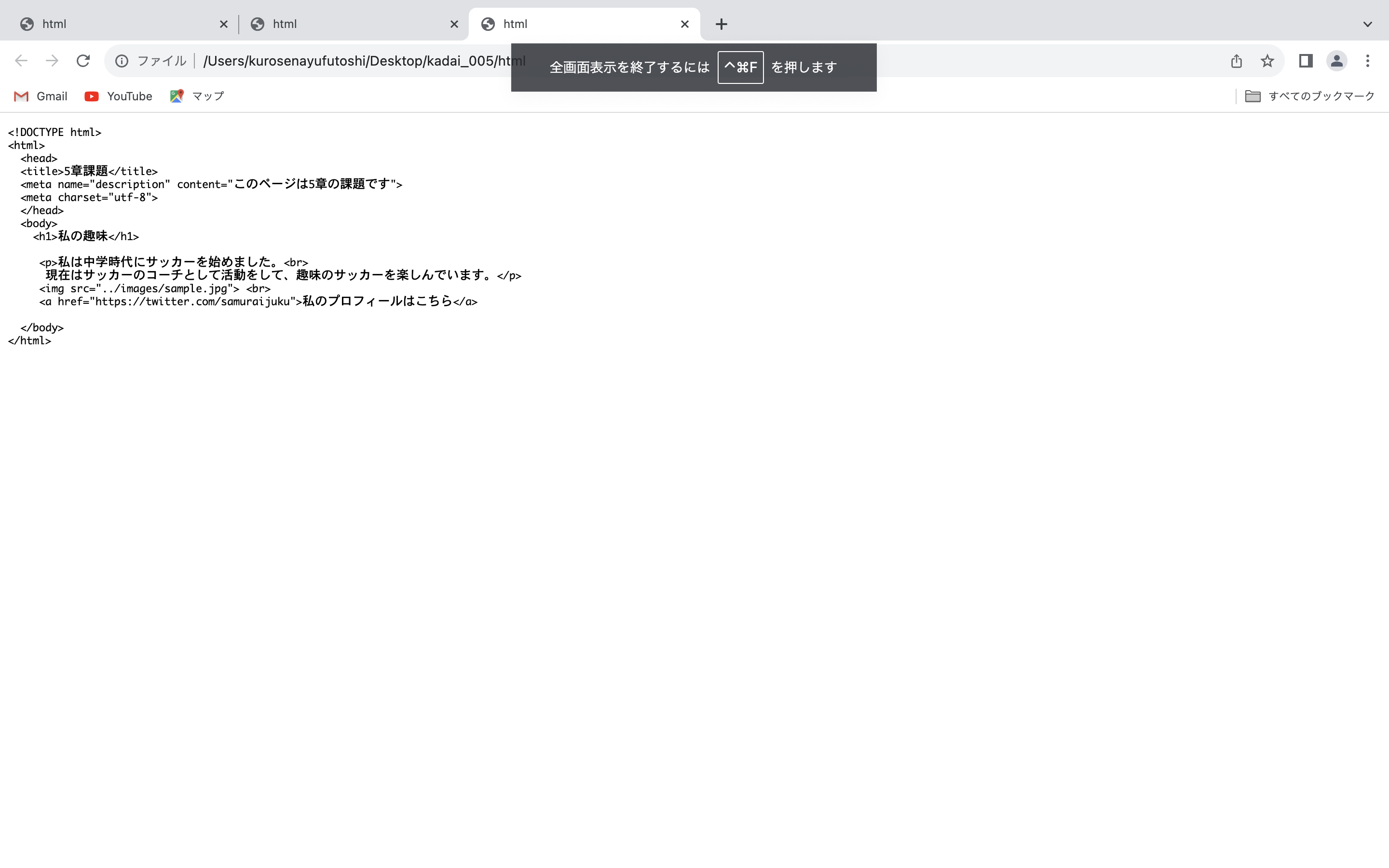 コードのまま表示されてしまう | プログラミング学習サイト【侍テラコヤ】