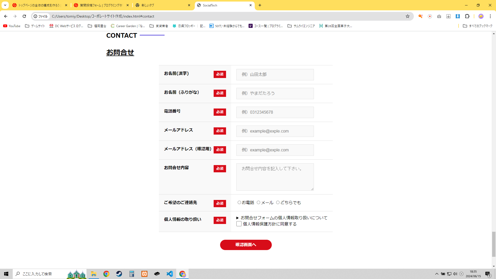 お問合せフォームのバリデーションについて | プログラミング学習