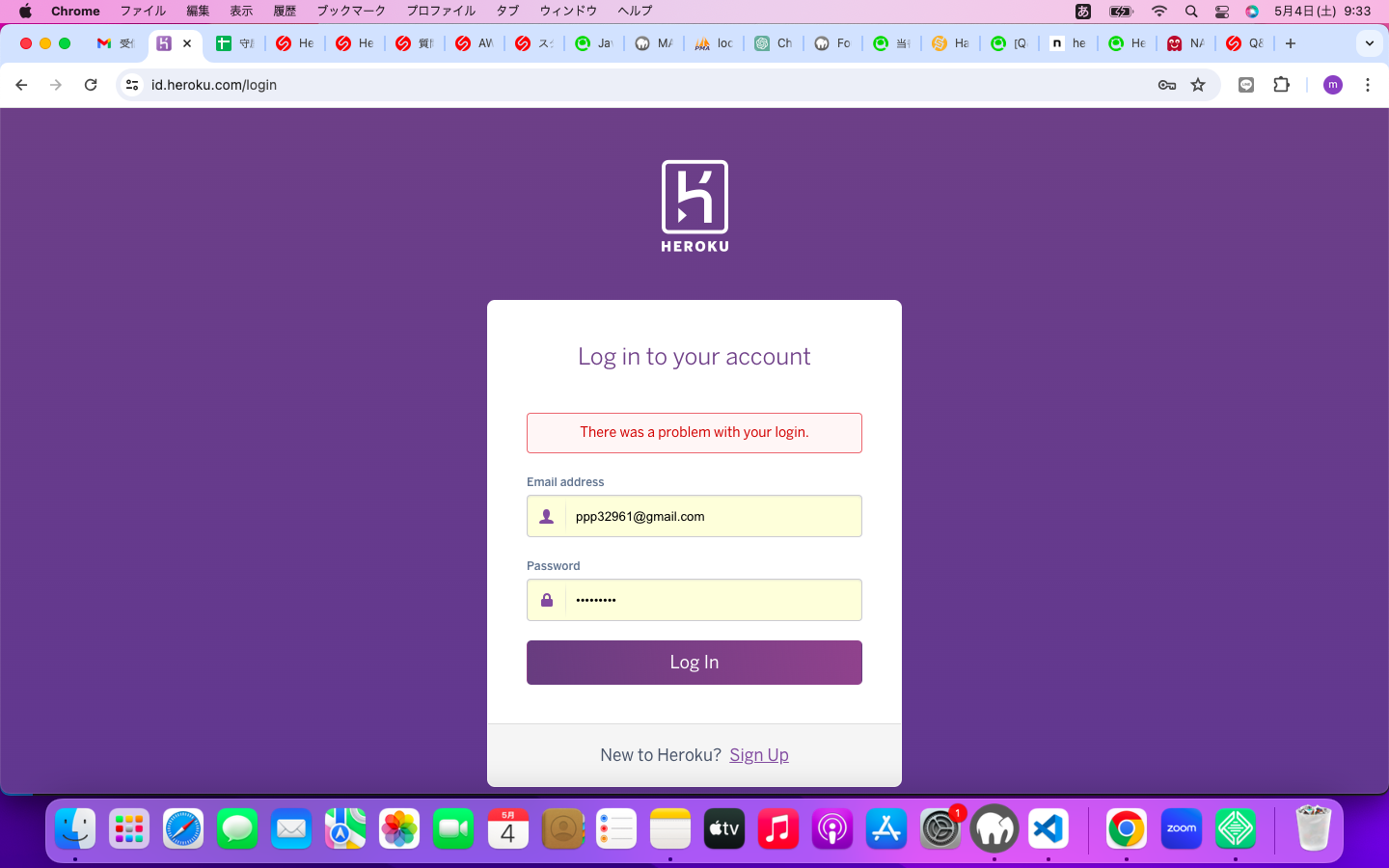 Herokuにログインできない | プログラミング学習サイト【侍