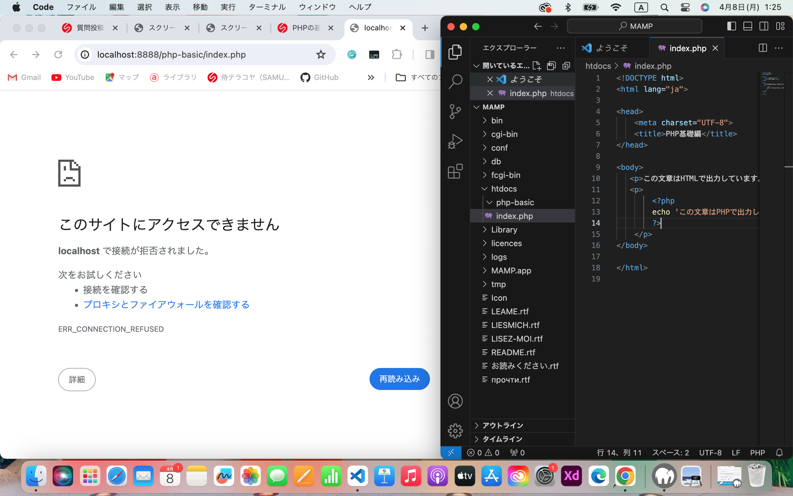 phpがウェブ表示されません(macです) | プログラミング学習サイト【侍