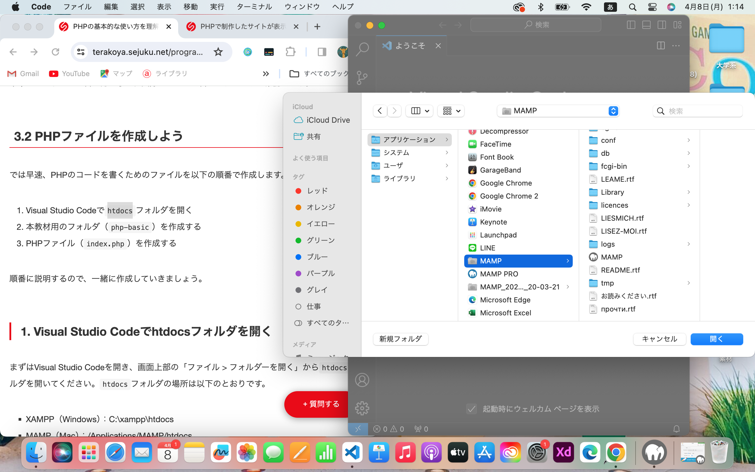 phpがウェブ表示されません(macです) | プログラミング学習サイト【侍