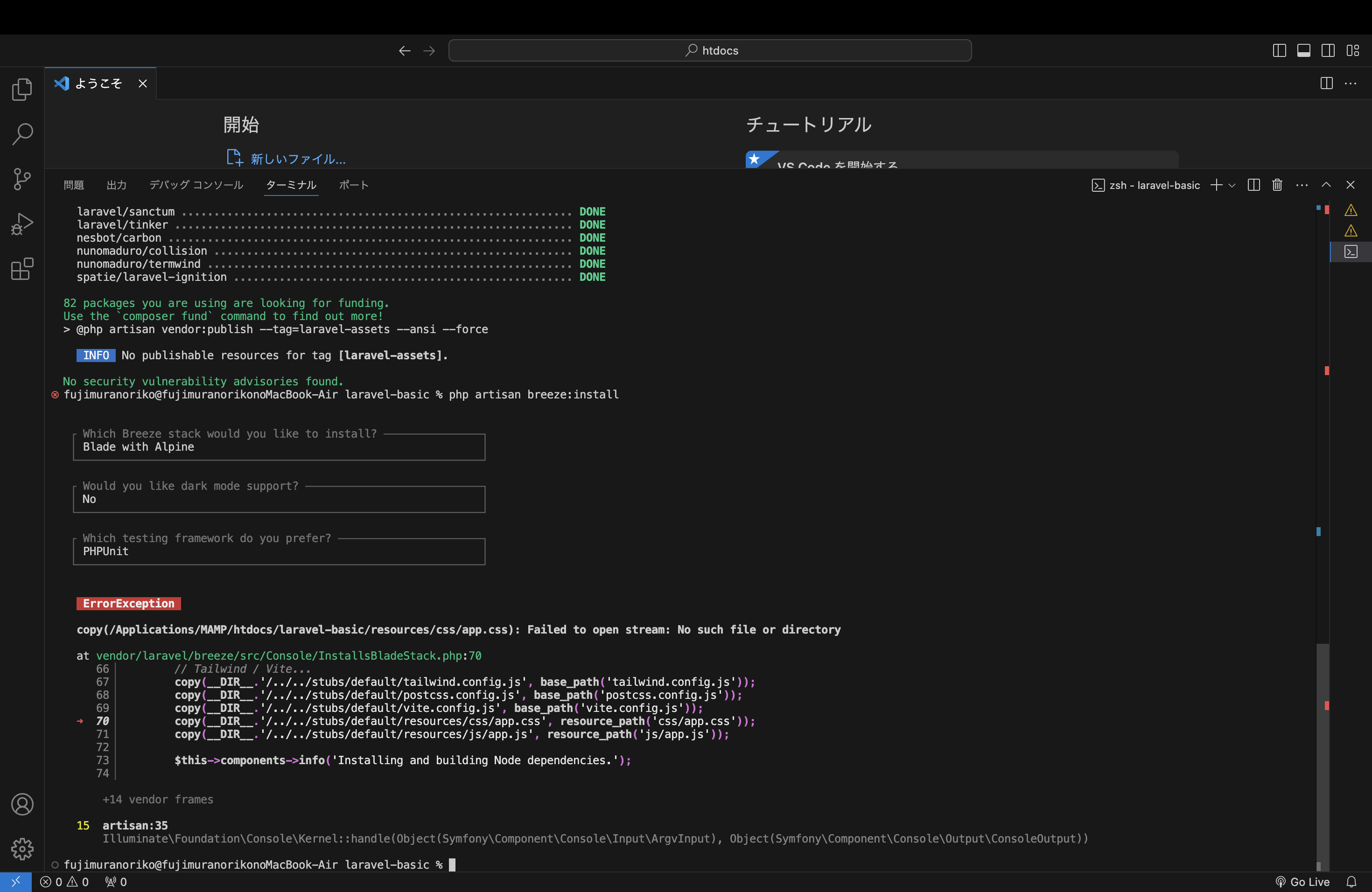 Laravel Breezeパッケージのインストールをしようとするとエラーになる