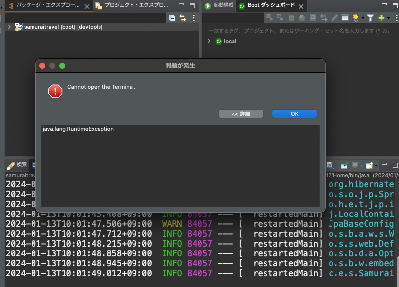 Eclipse上でターミナルが開かない | プログラミング学習サイト【侍