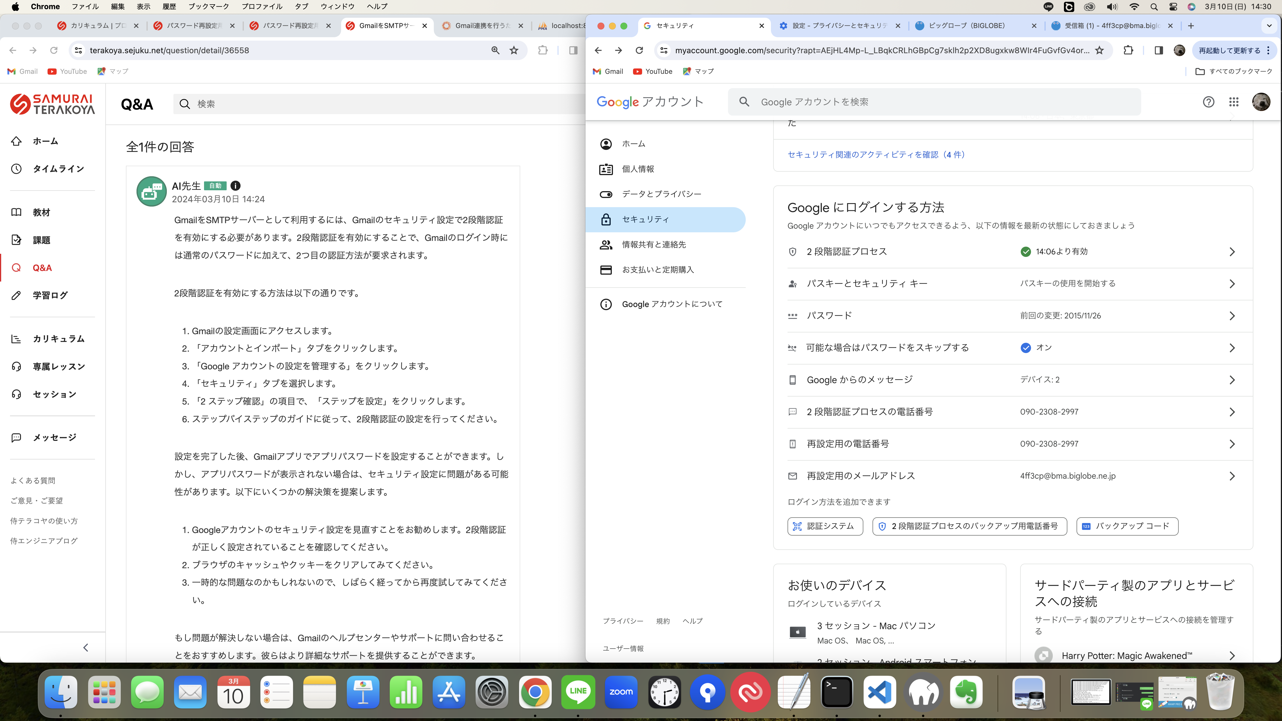 GmailをSMTPサーバーとして利用するには2段階認証プロセスを有効にする | プログラミング学習サイト【侍テラコヤ】