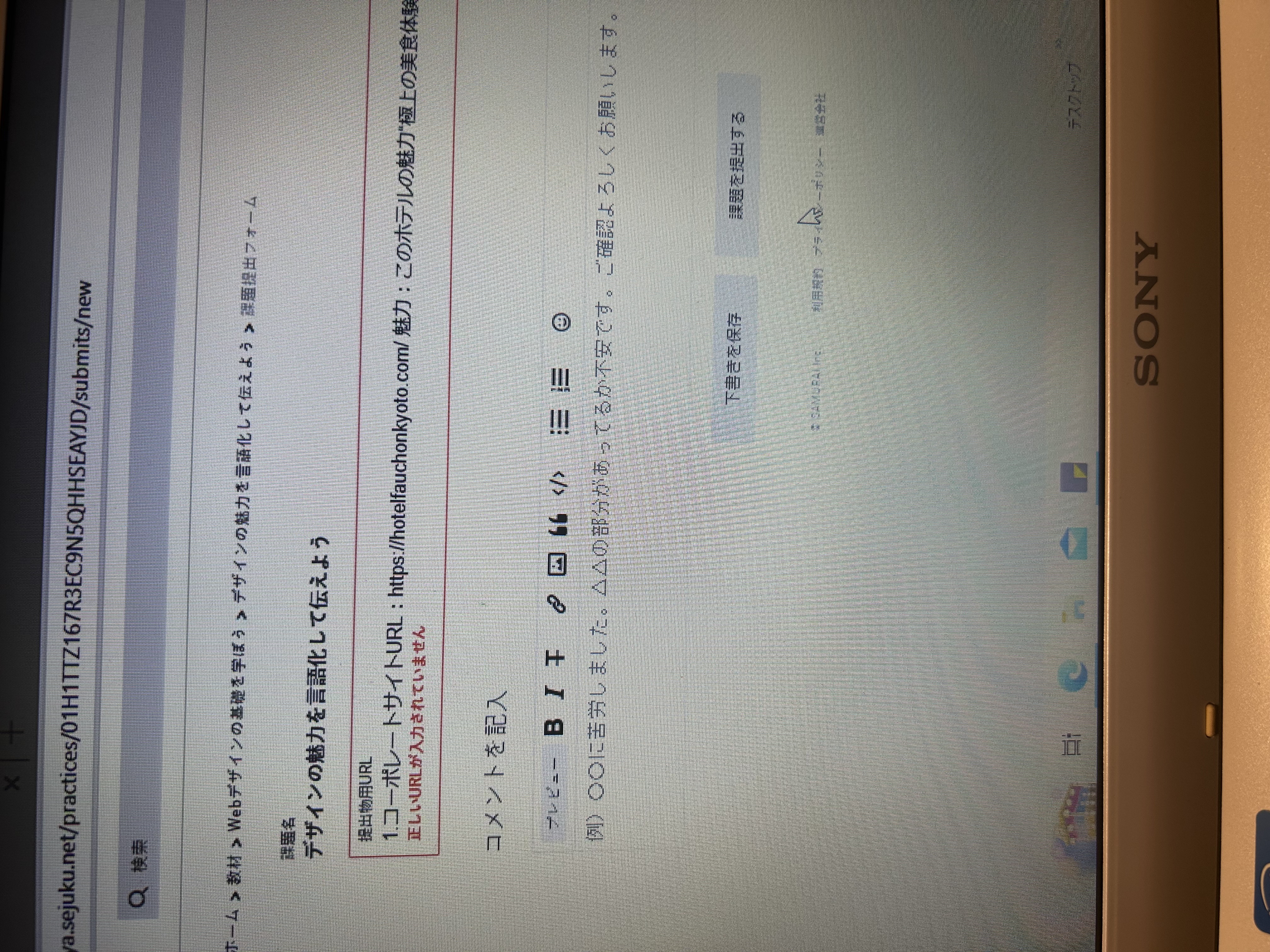 課題提出で貼り付けたいURLが貼り付けられない | プログラミング