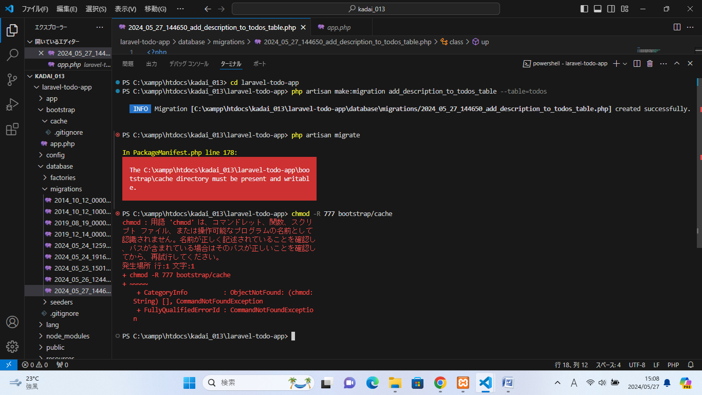 artisan コマンドを実行したらエラーが出た | プログラミング学習
