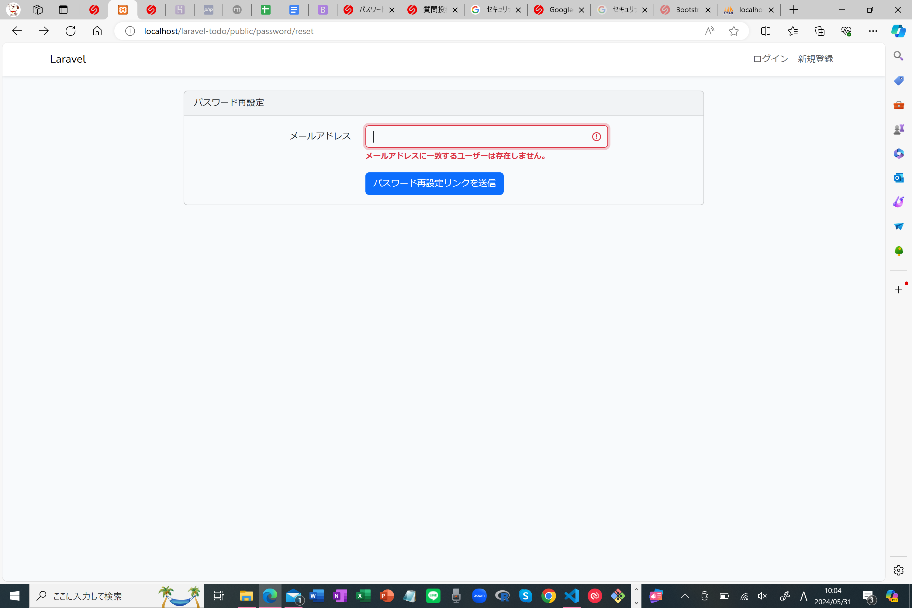 パスワード変更しようとしているが、メールアドレスが一致しないと出てくる。 | プログラミング学習サイト【侍テラコヤ】