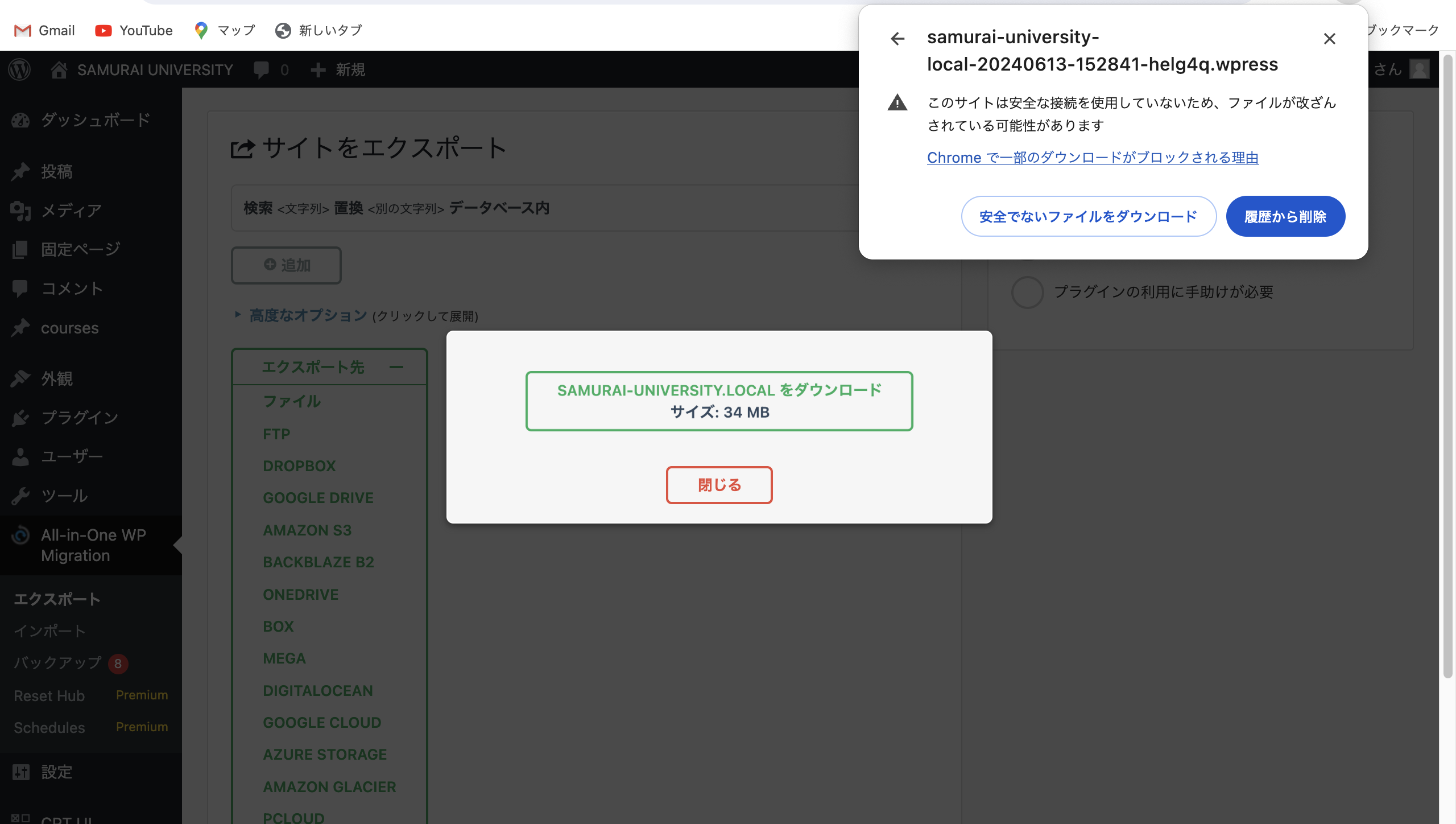 All-in-One WP Migrationのエクスポート方法について | プログラミング