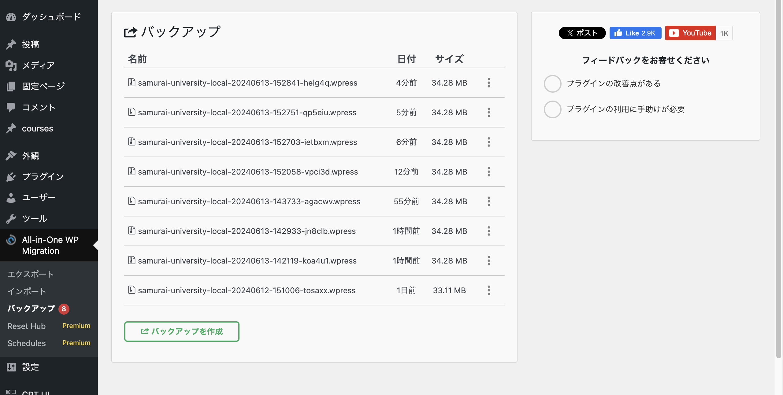 All-in-One WP Migrationのエクスポート方法について | プログラミング