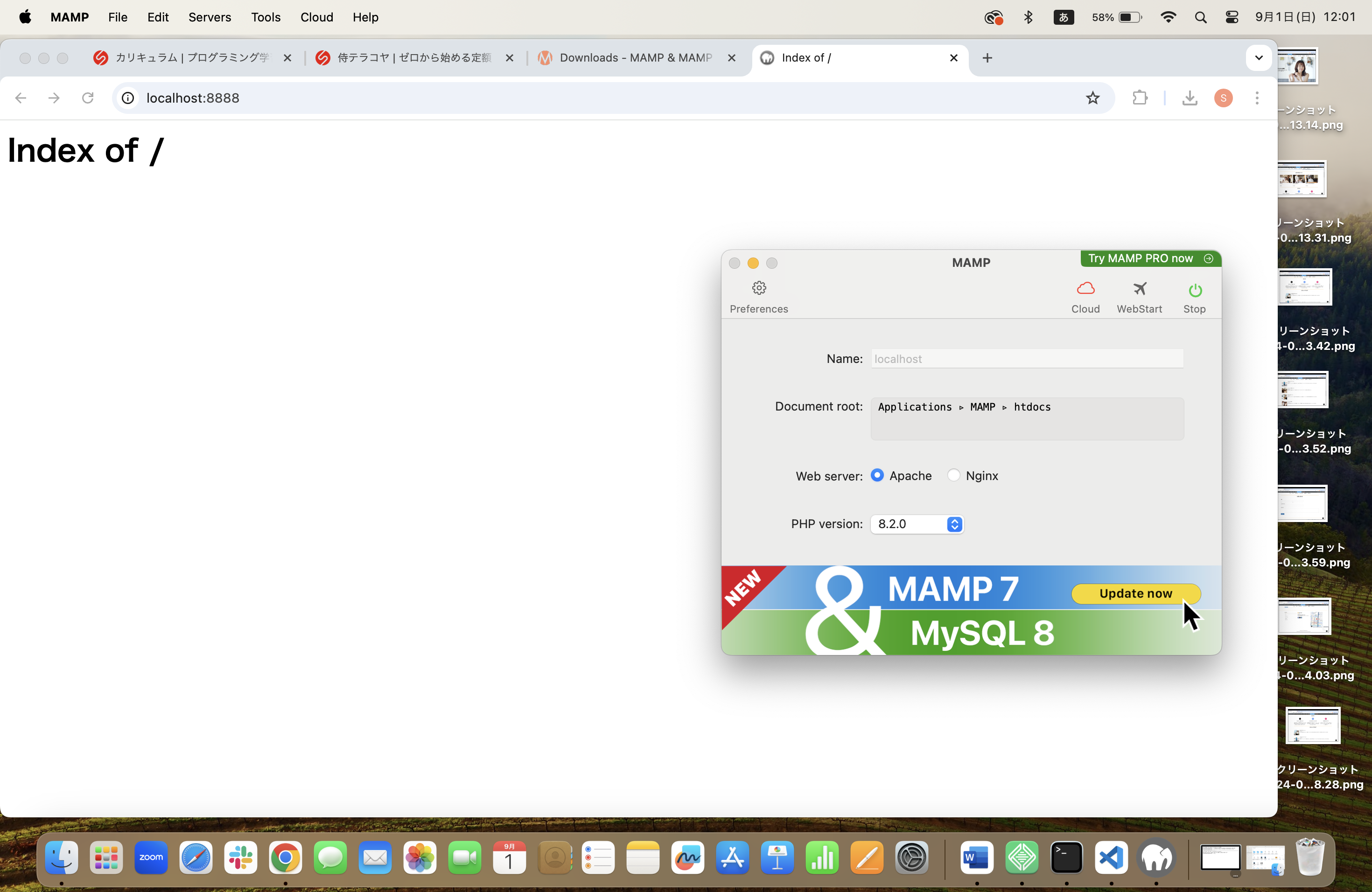MAMPをインストール後webサーバーが起動しているかわからない