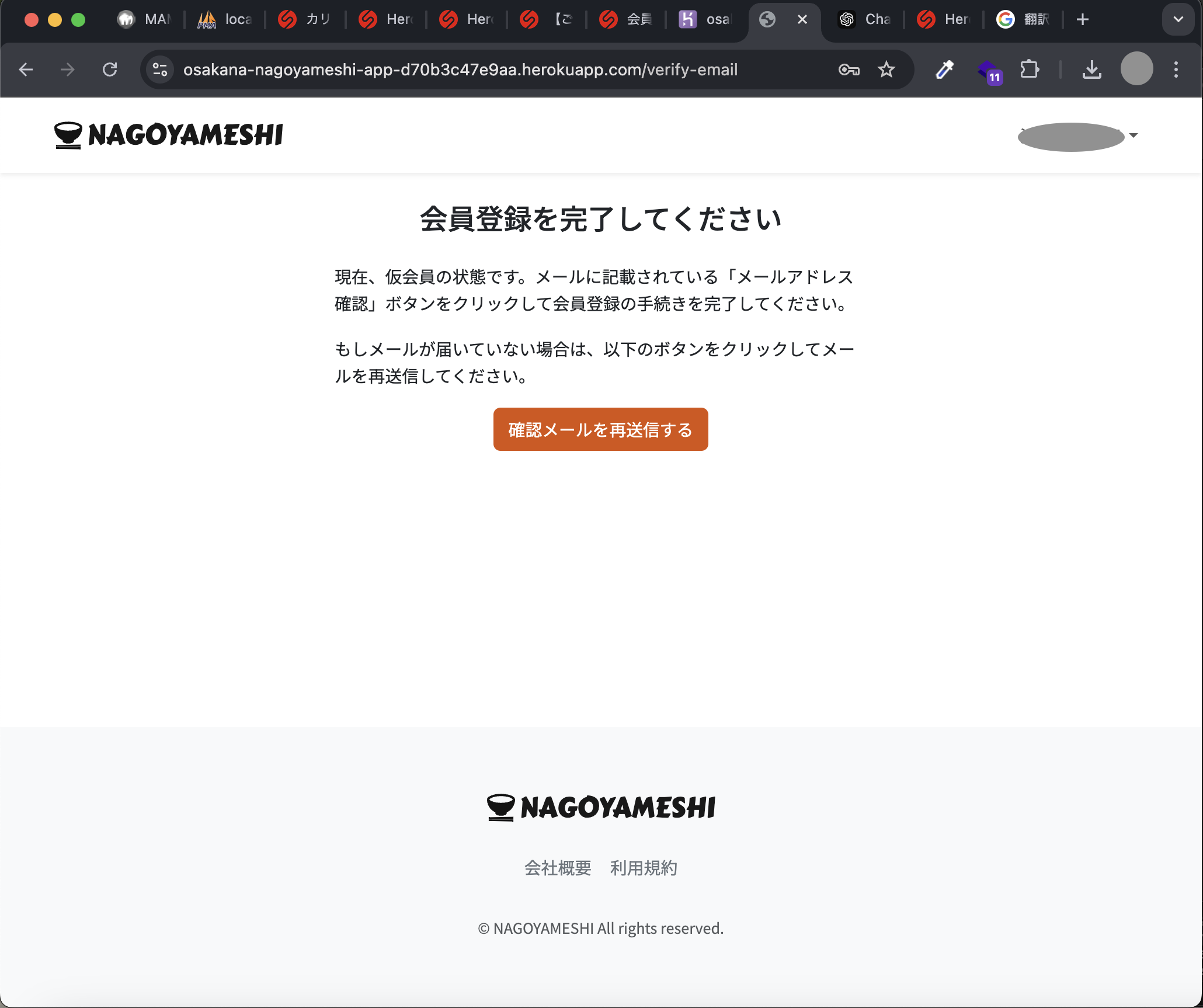 デプロイ後本番環境で認証メールが届かない | プログラミング学習サイト【侍テラコヤ】