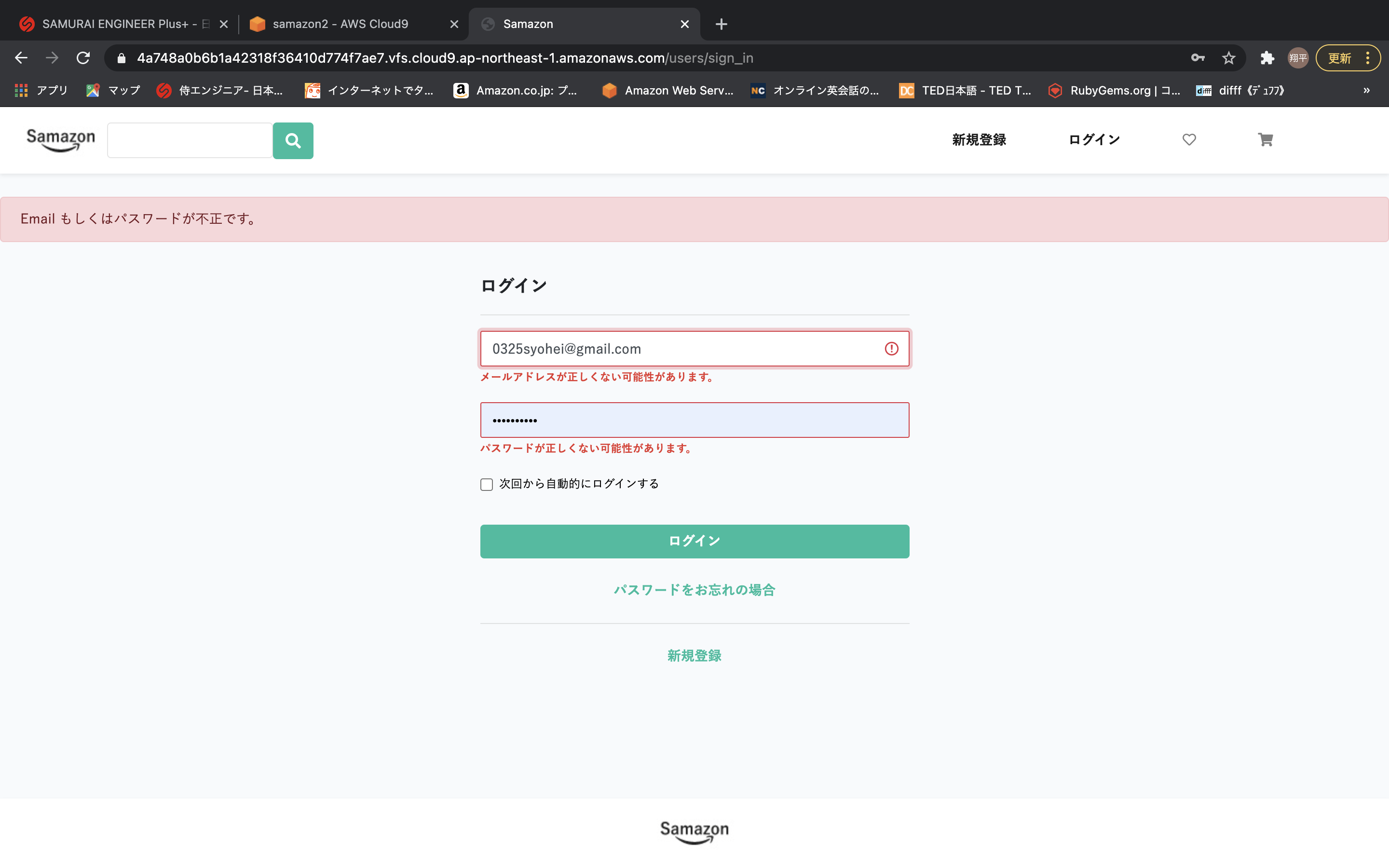 ログイン出来なくなった | プログラミング学習サイト【侍テラコヤ】