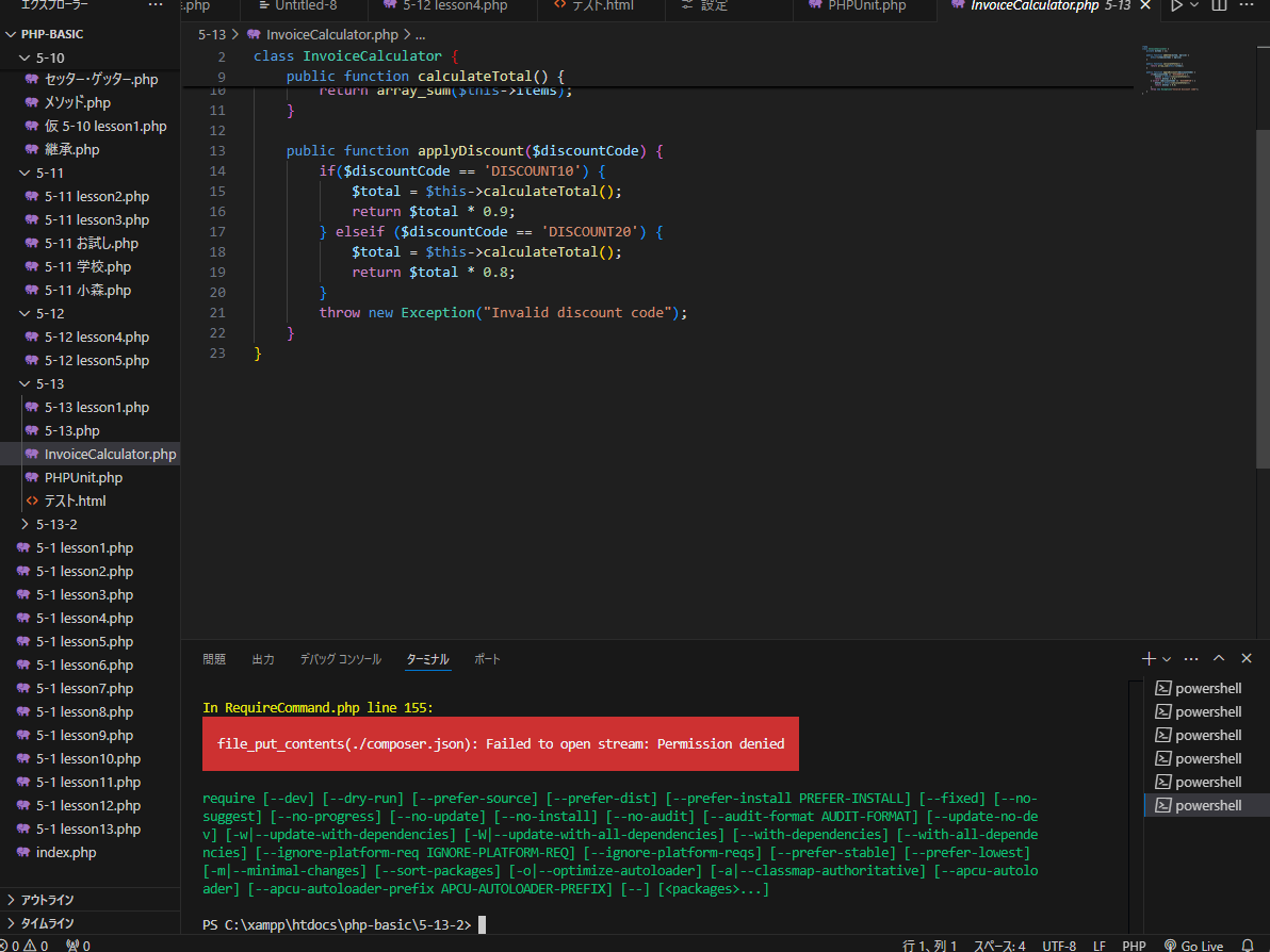 phpunit | プログラミング学習サイト【侍テラコヤ】