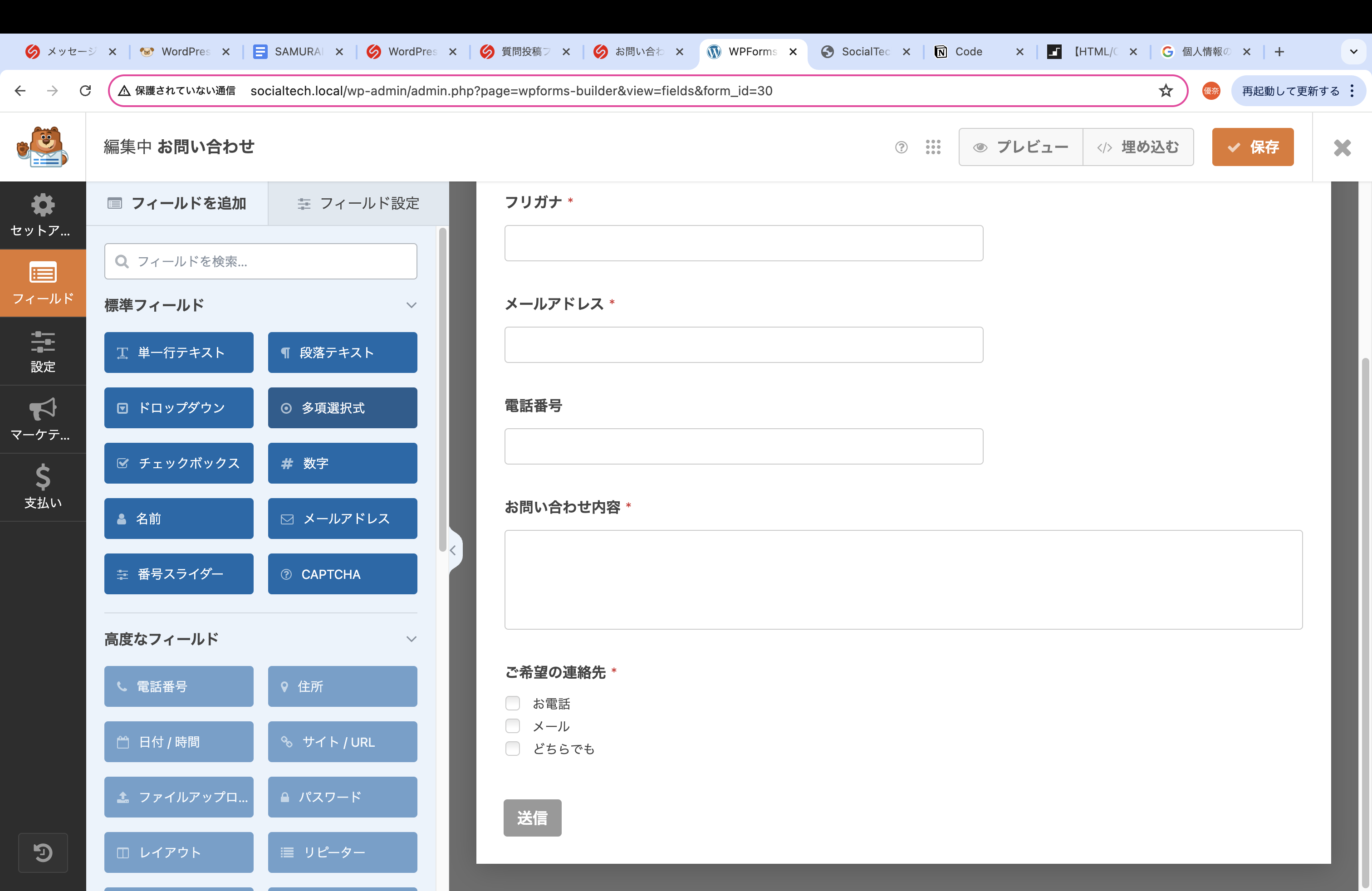 WPFormsプラグインを使って、お問い合わせホーム内に、「個人情報の