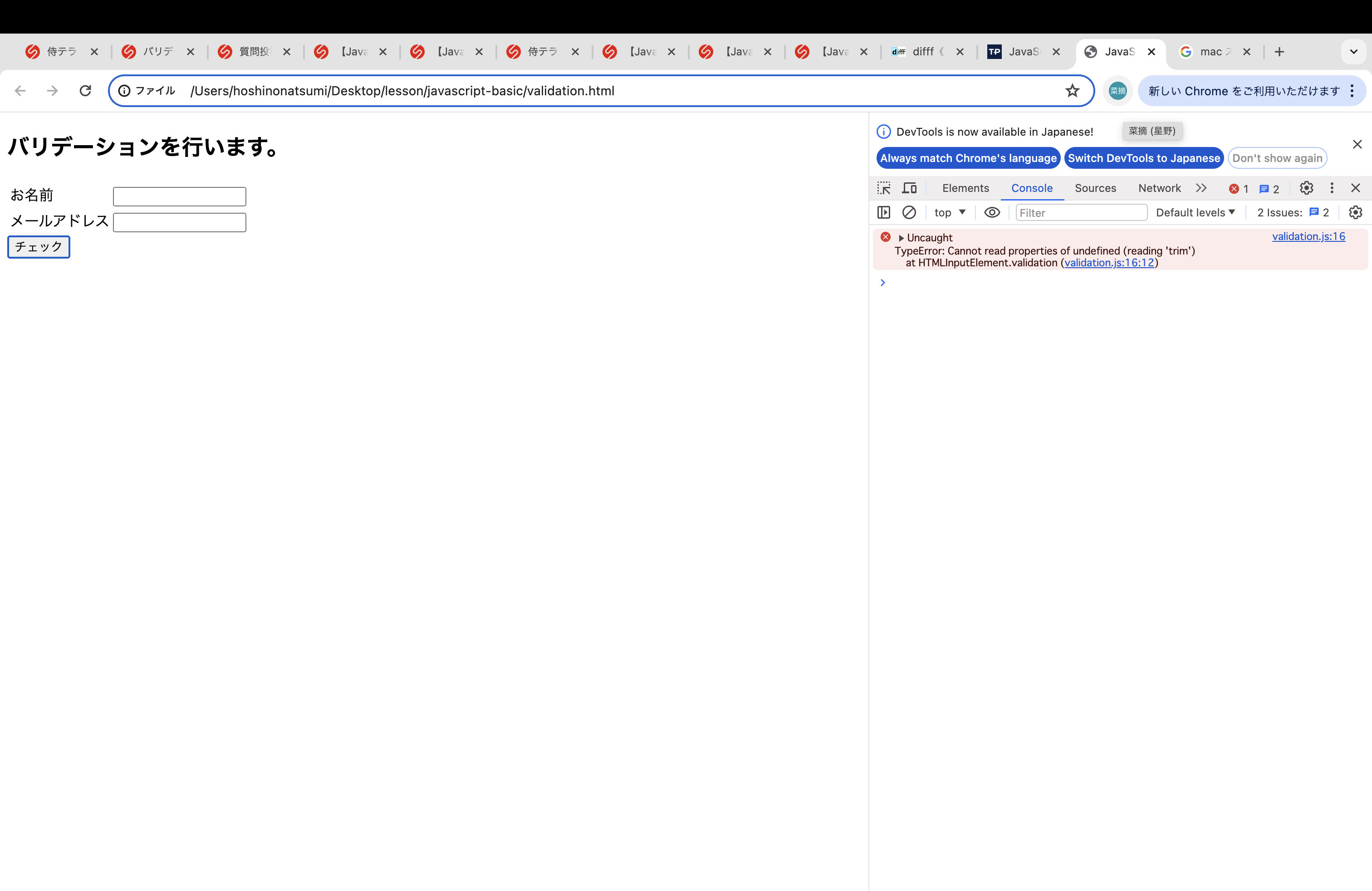 チェックボタンを押してもエラー内容が画面に出力されない | プログラミング学習サイト【侍テラコヤ】