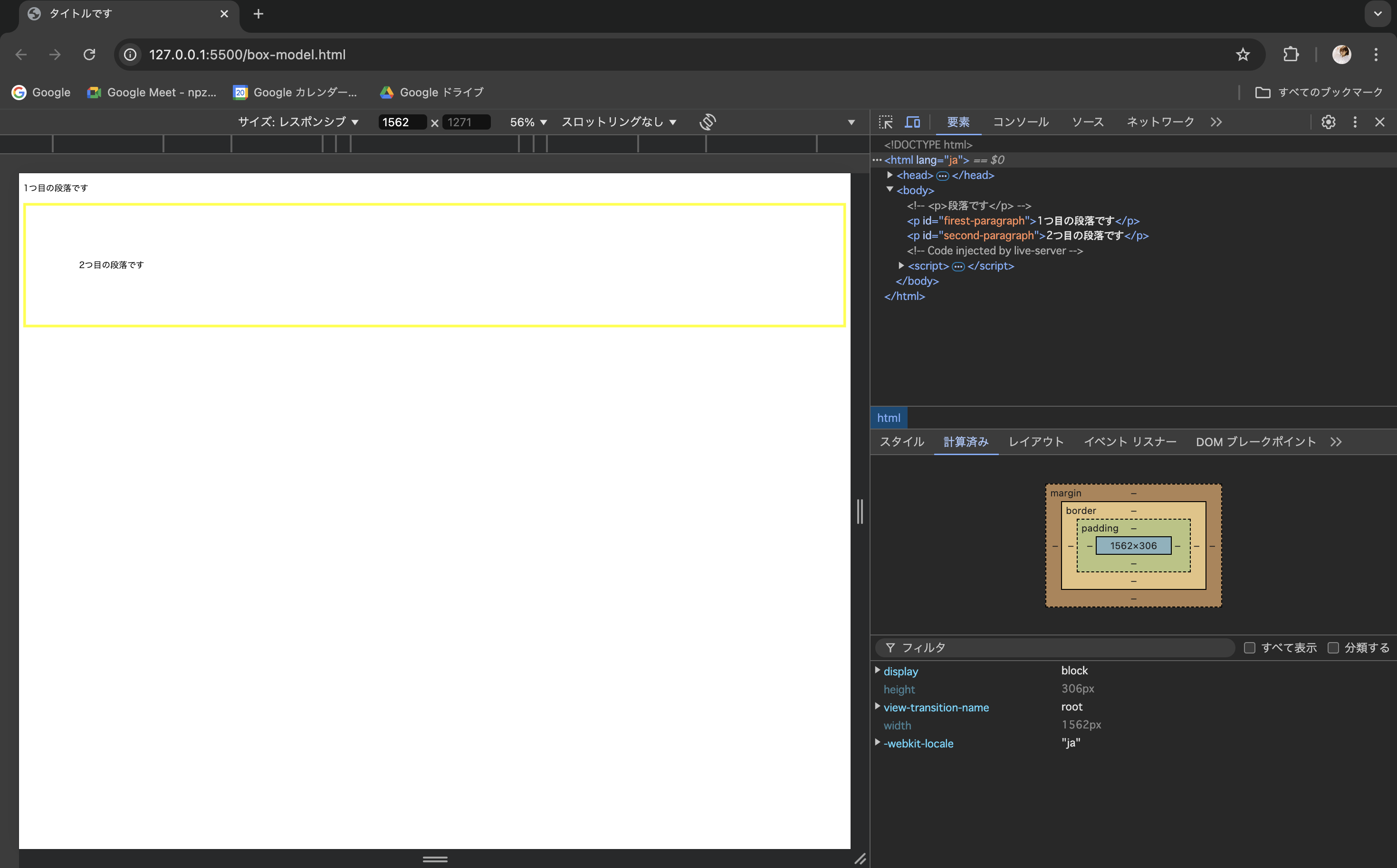 Chromeでの検証後の確認 | プログラミング学習サイト【侍テラコヤ】