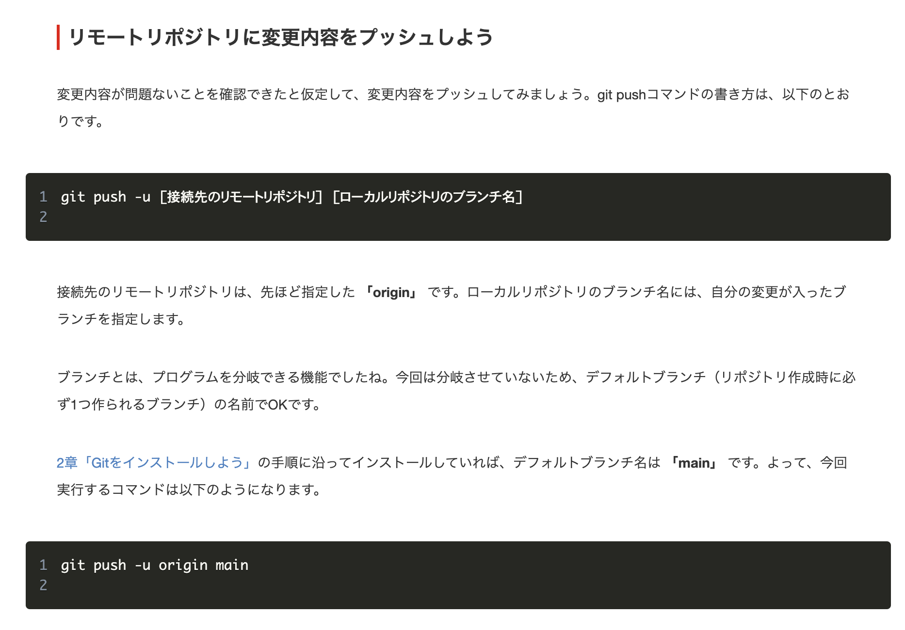 リモートリポジトリへのプッシュ時のエラー解決方法（src refspec main