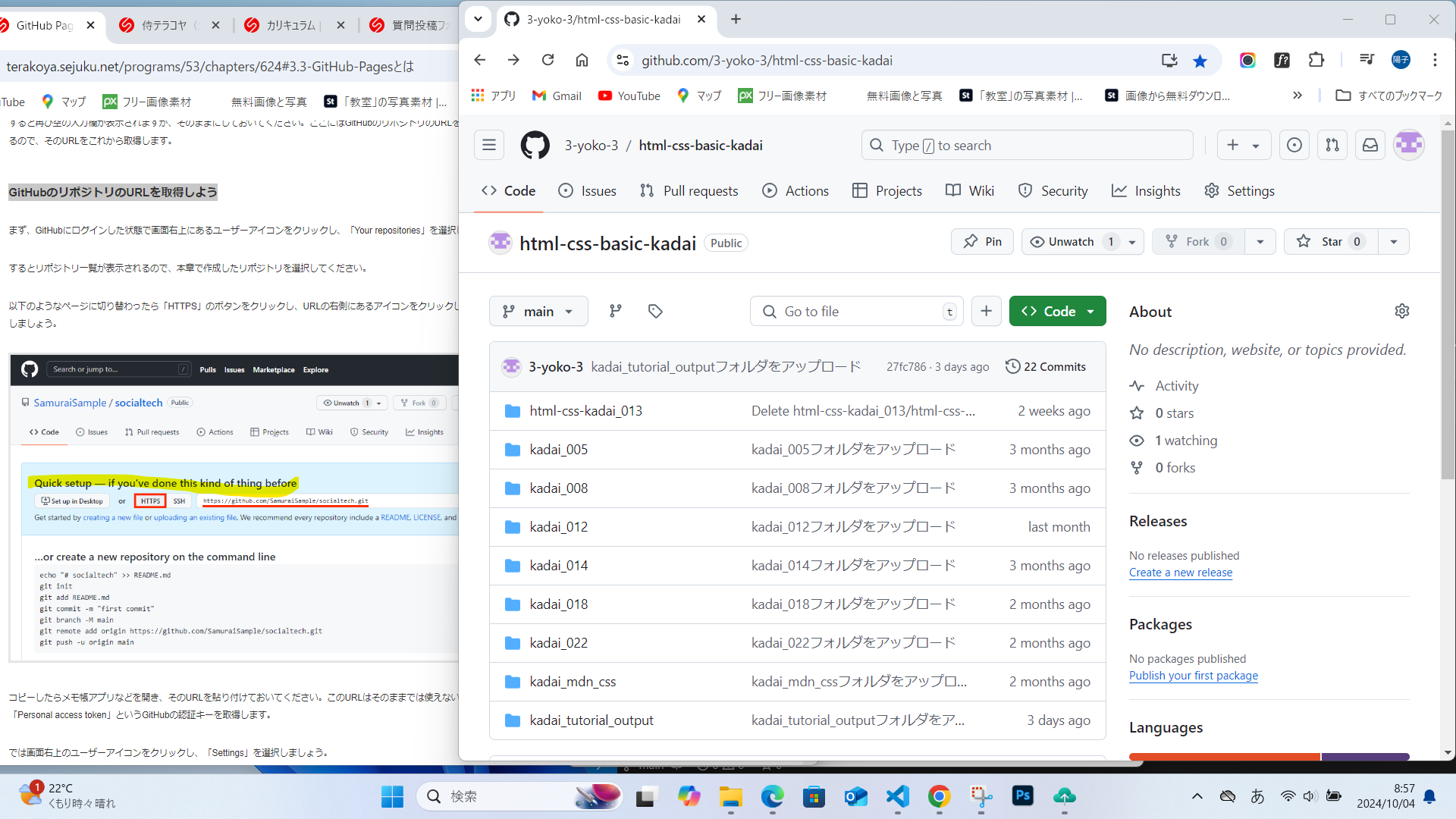 3章 GitHub Pagesを利用してWebページを公開しよう | プログラミング