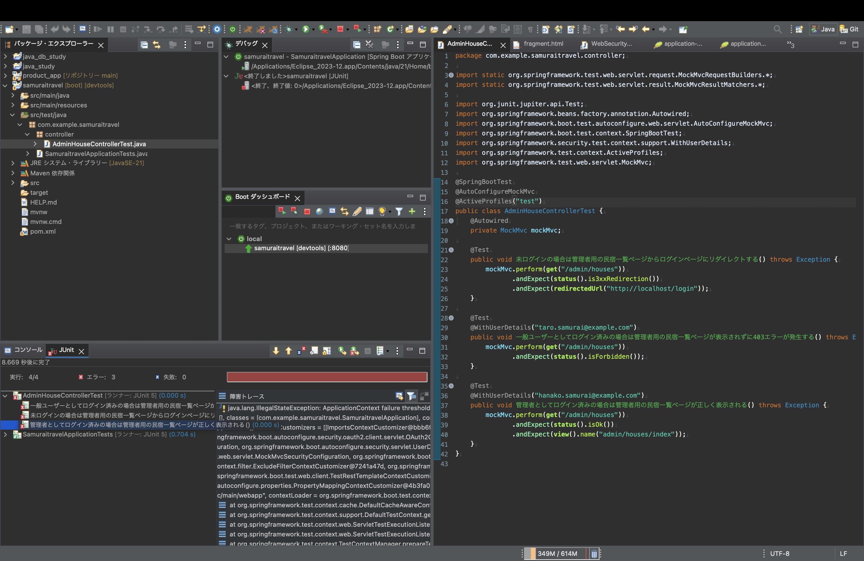 テストを実行するとエラー表示が出る | プログラミング学習サイト【侍