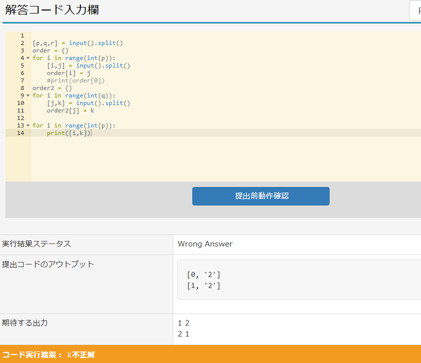 paiza python3 Cランク問題 辞書 | プログラミング学習サイト【侍
