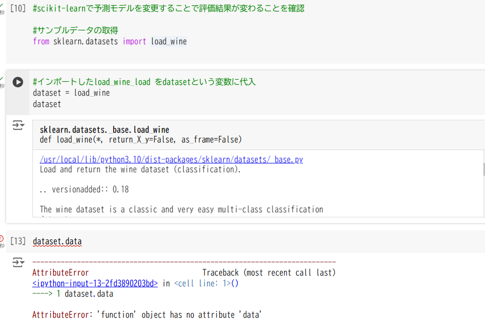 function' object has no attribute 'data'というエラー