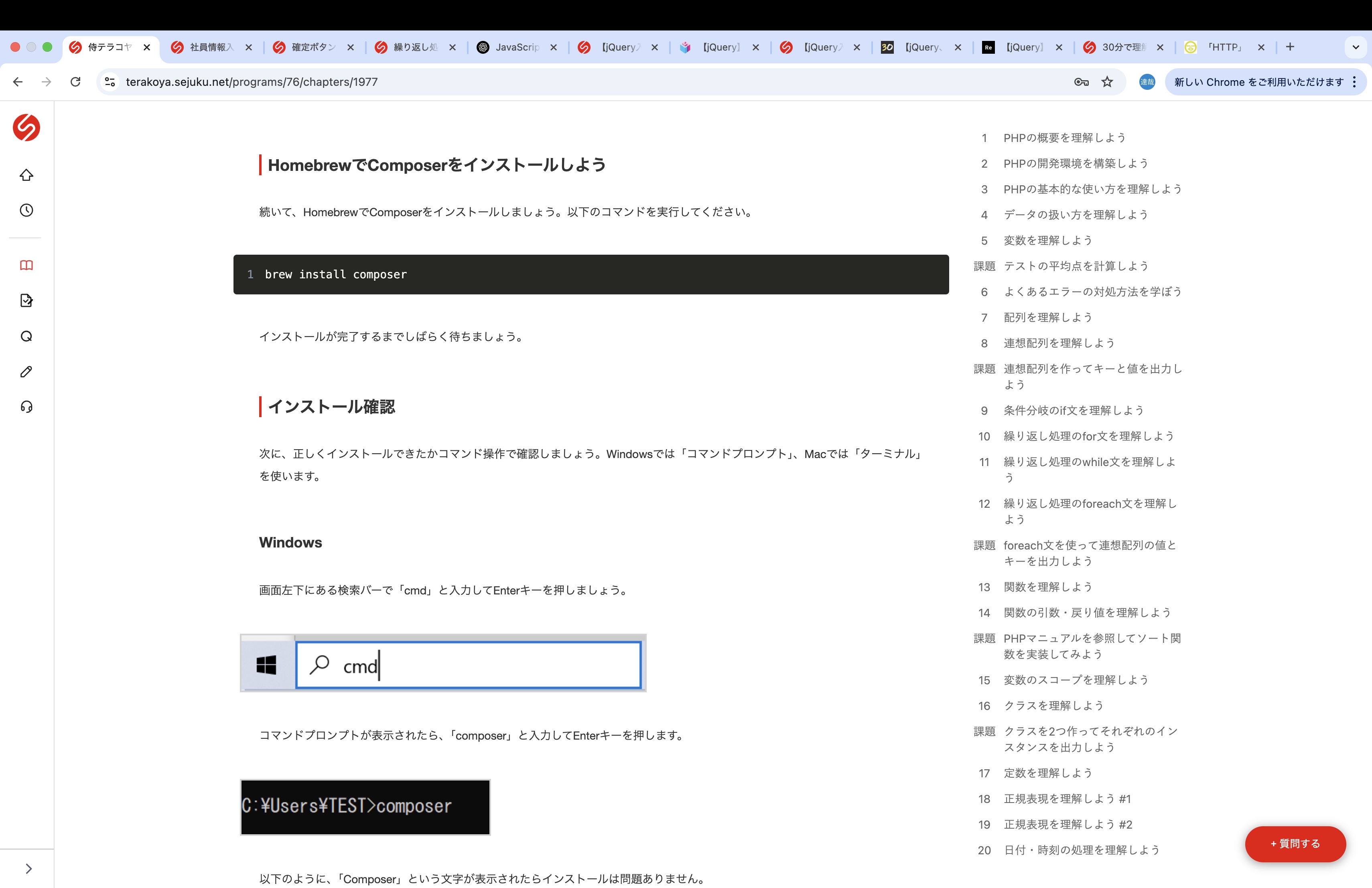 HomebrewでComposerをインストールするやり方 | プログラミング学習