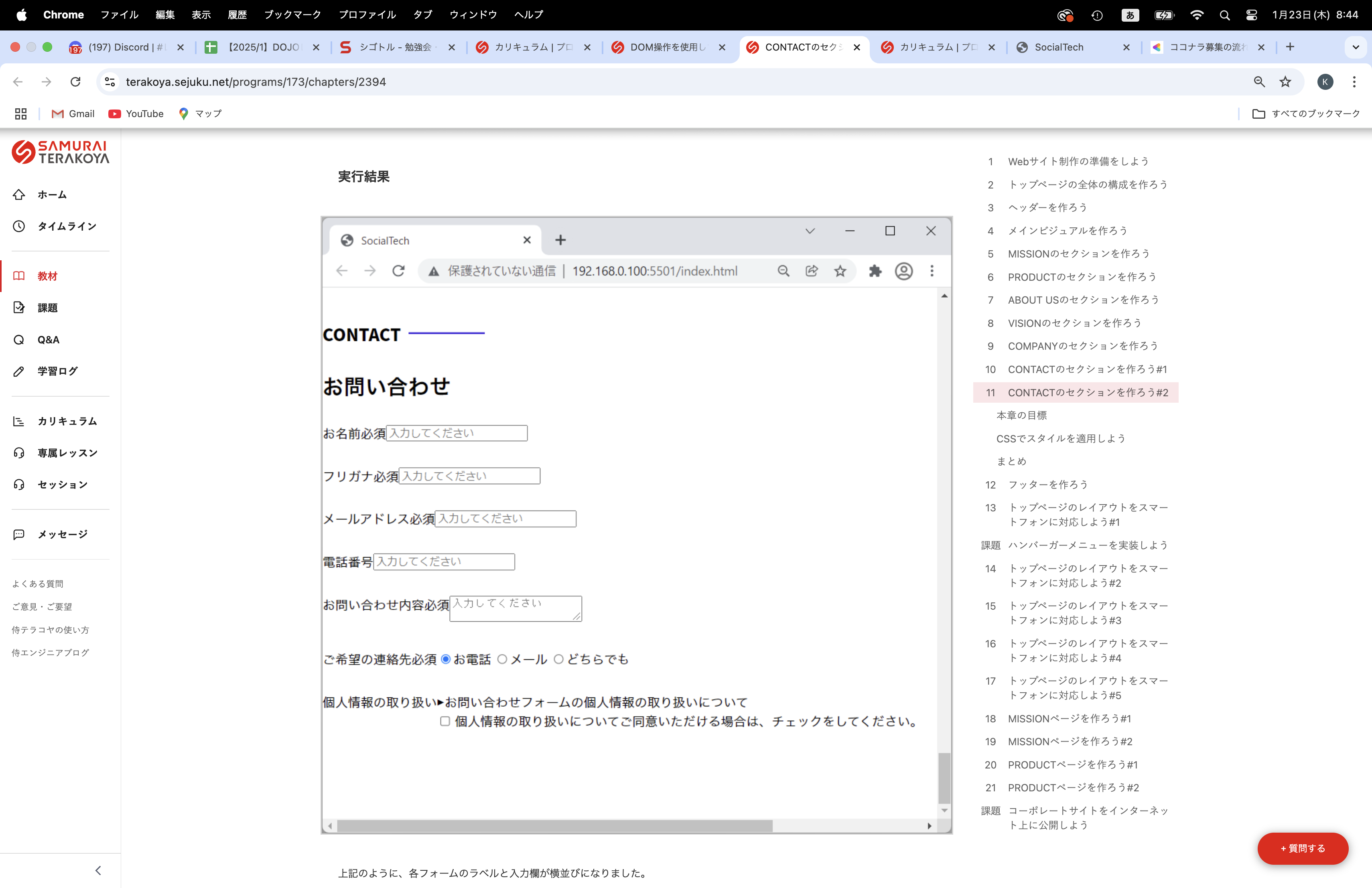 他サイトから問い合わせ テキストの見本通りにならない（お問い合わせ欄の各フォームと入力欄が
