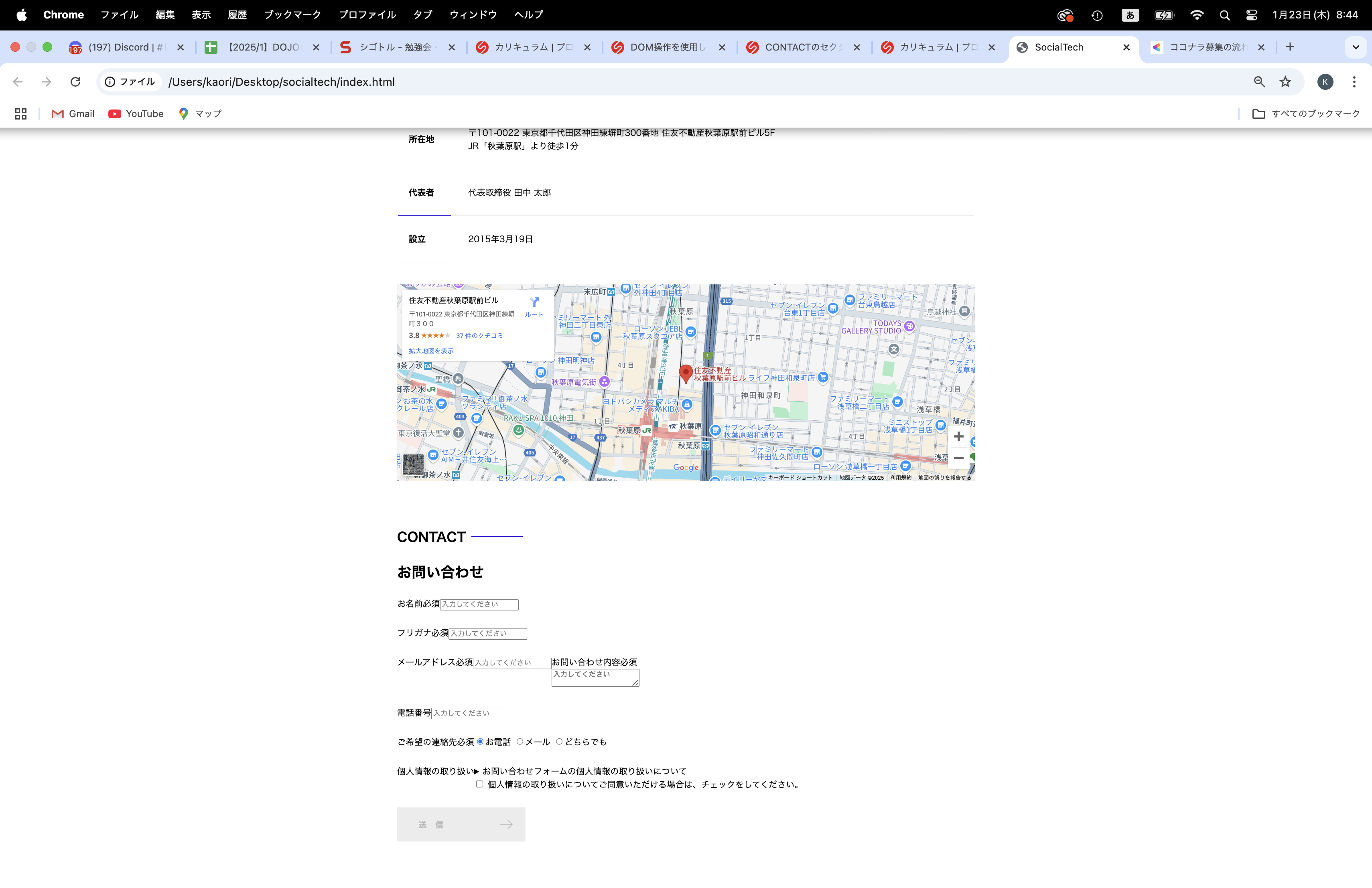 テキストの見本通りにならない（お問い合わせ欄の各フォームと入力欄が