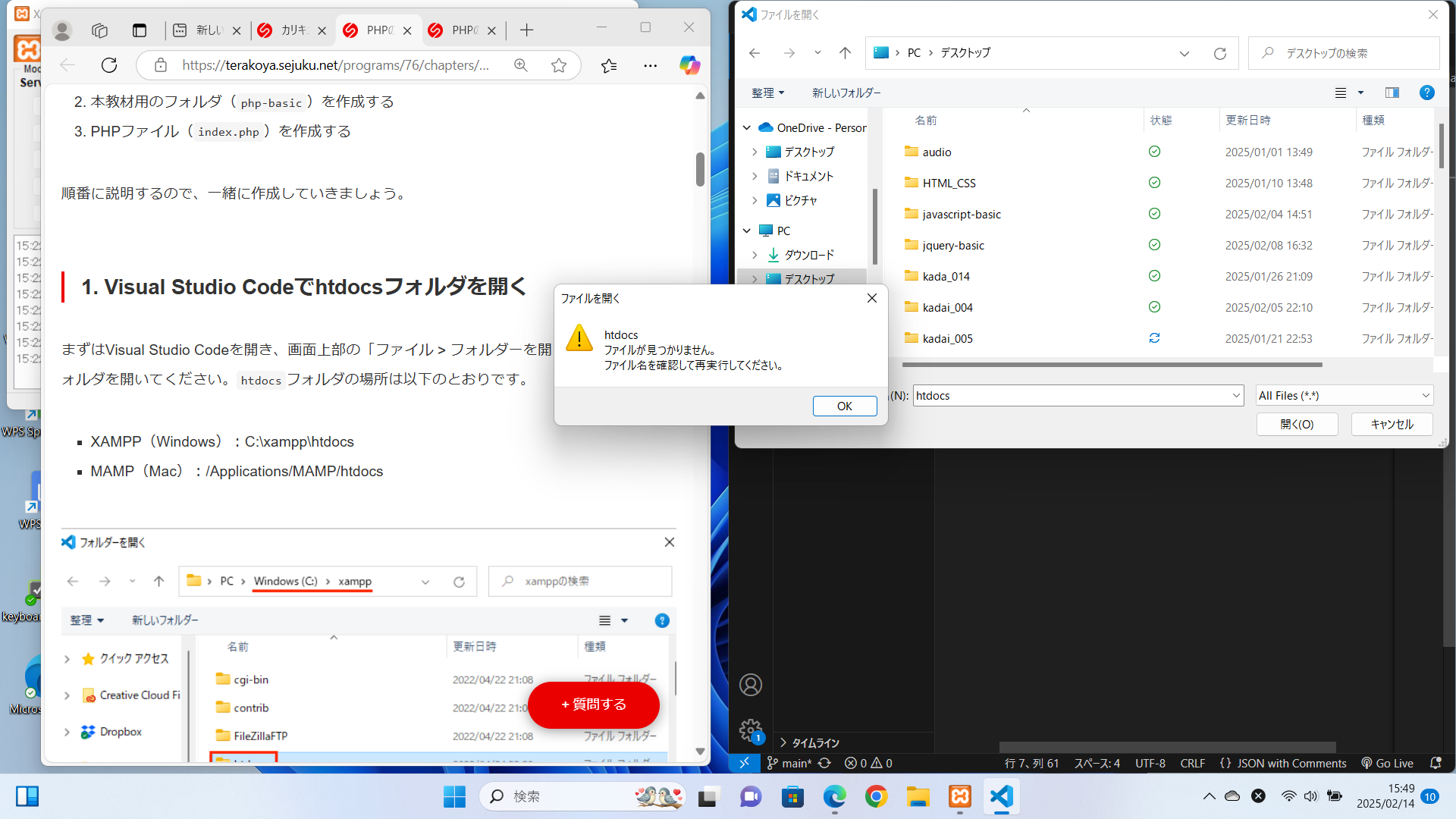 Visual Studio Codeでhtdocsフォルダを開く | プログラミング学習