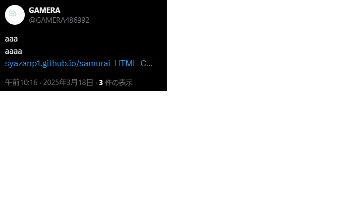 Twitterカードを設定したが、目立つリンク表示とならない