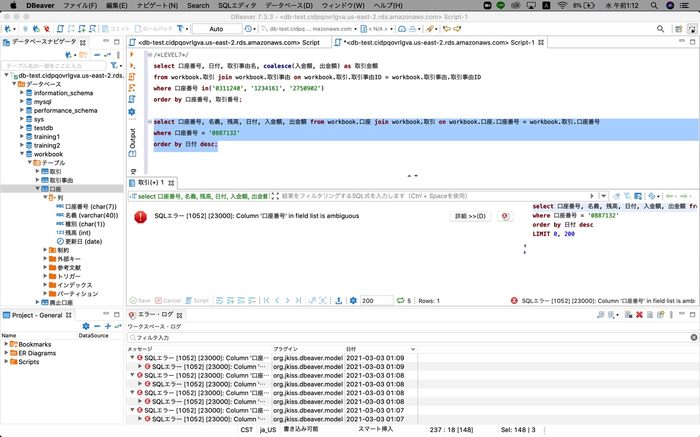 SQLでのエラー改善 | プログラミング学習サイト【侍テラコヤ】