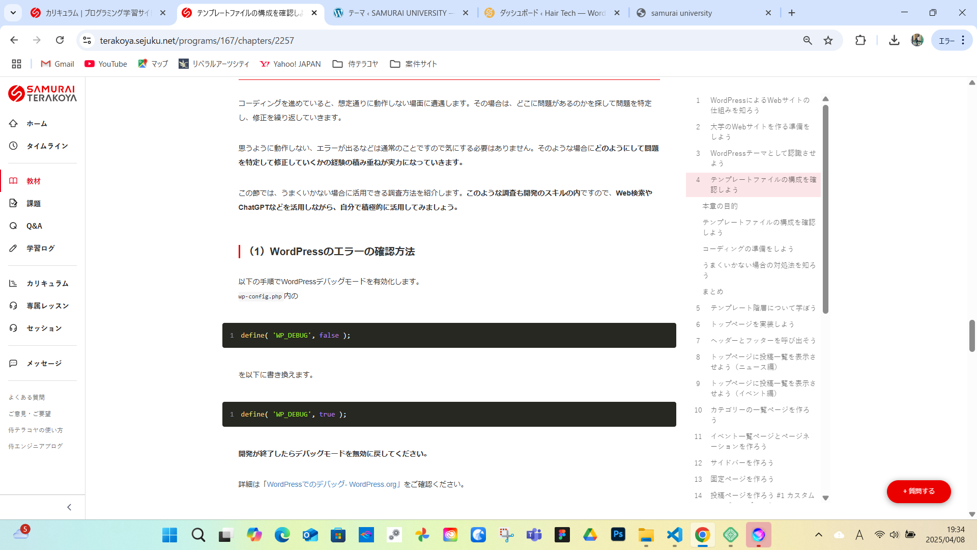 wp-config.php の記載場所 | プログラミング学習サイト【侍テラコヤ】