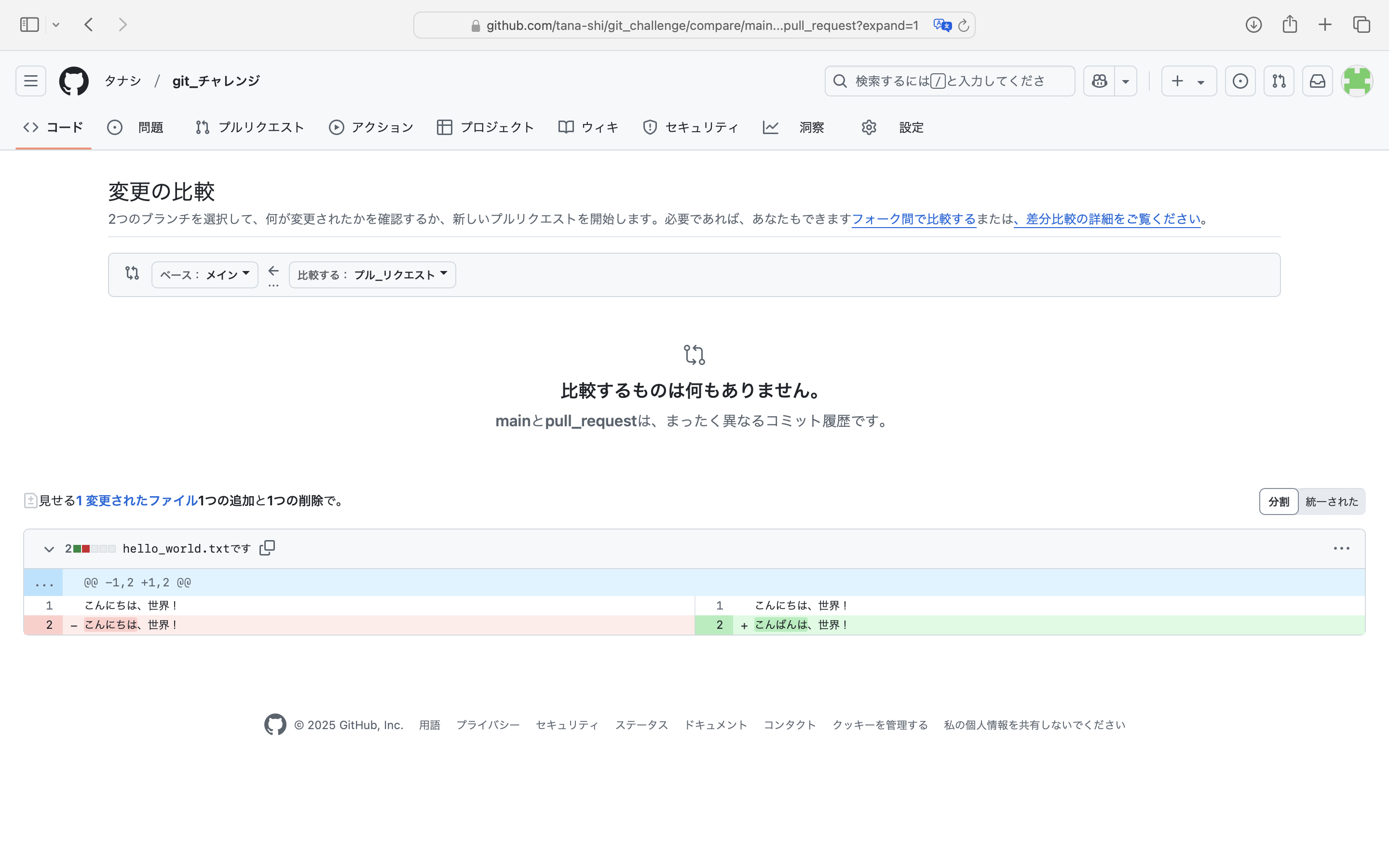 プルリクエストが実行されない | プログラミング学習サイト【侍テラコヤ】