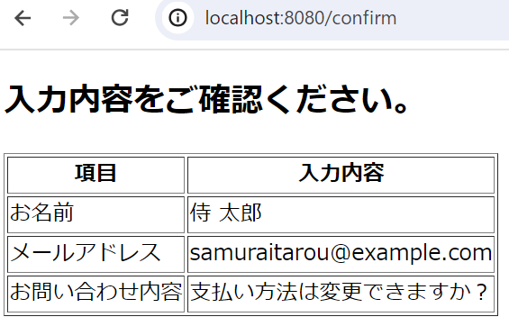 お問い合わせフォームで入力した内容を確認画面用のビューに表示させ