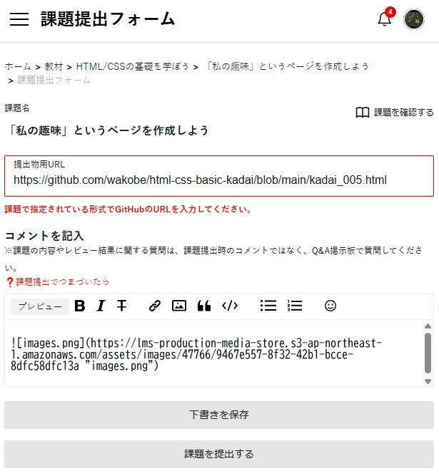 課題で提出するURLの形式について | プログラミング学習サイト【侍