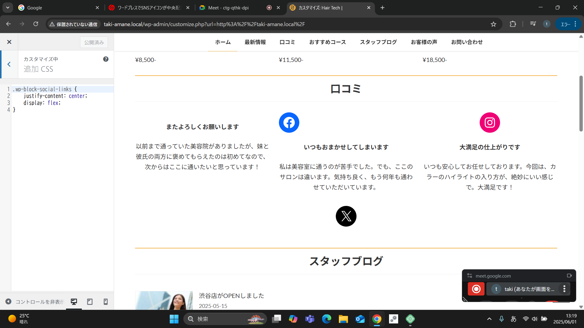 ワードプレスでSNSアイコンが中央配置できないときの対処法