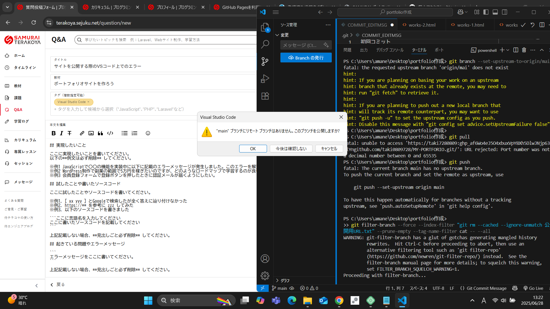 サイトを公開する際のVSコード上でのエラー | プログラミング学習